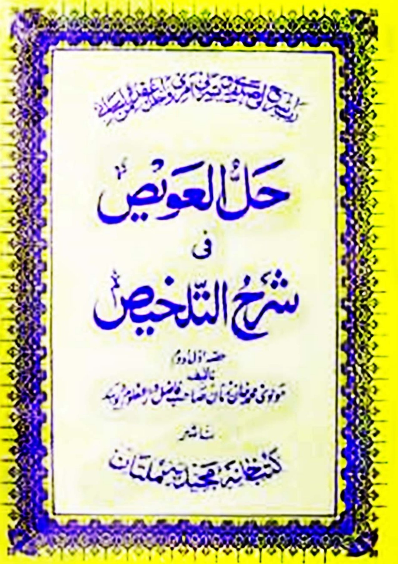 Ahle Sunnat Boards Pakistan