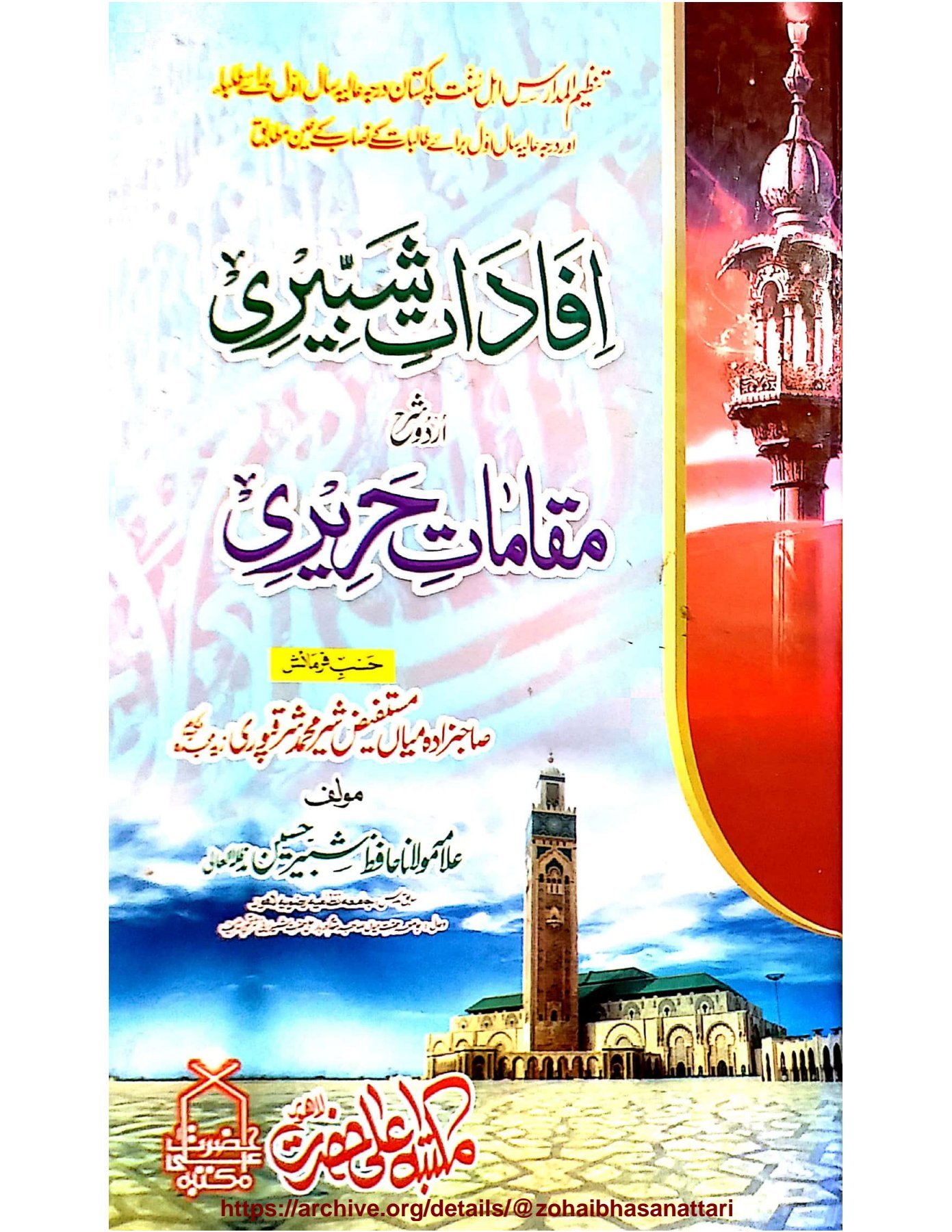 Ahle Sunnat Boards Pakistan