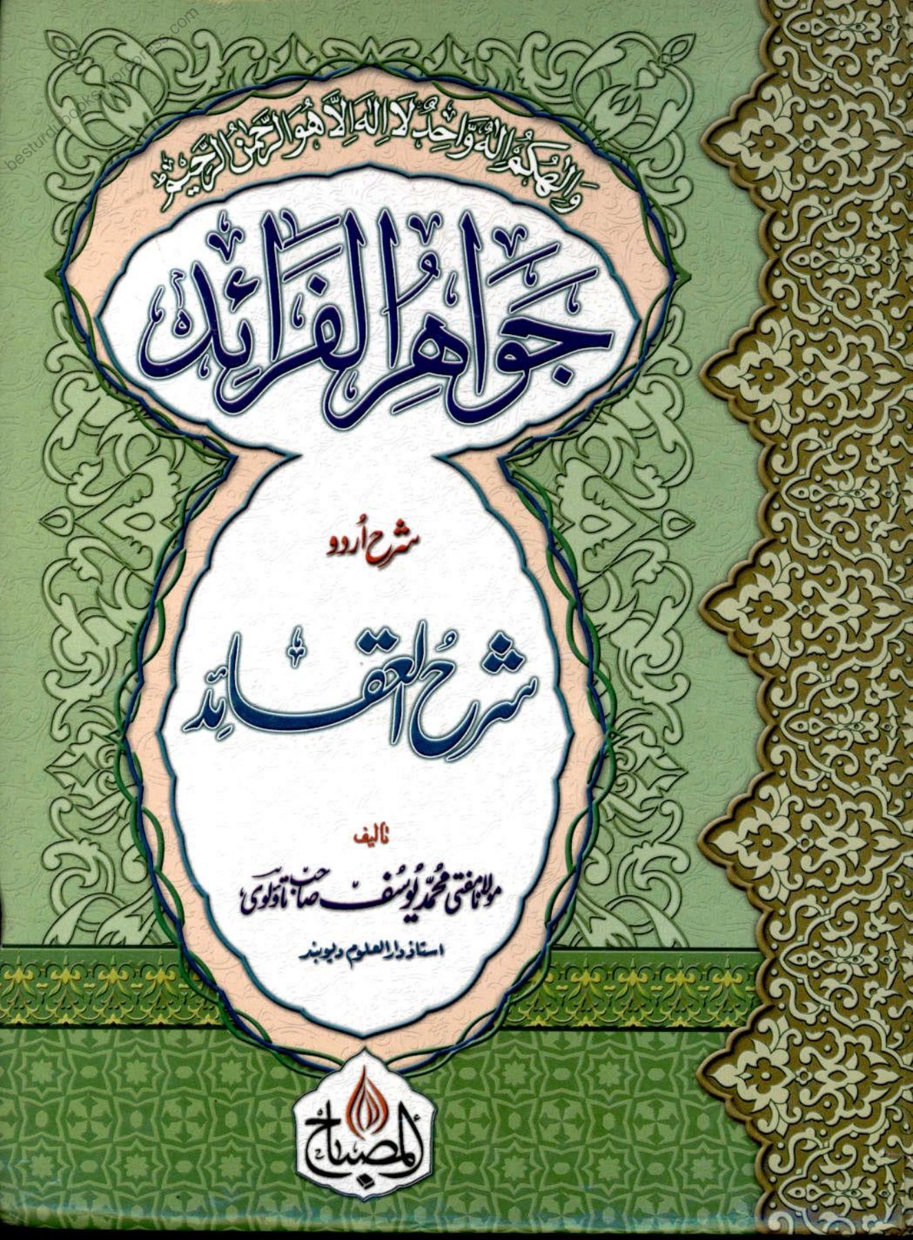 Ahle Sunnat Boards Pakistan