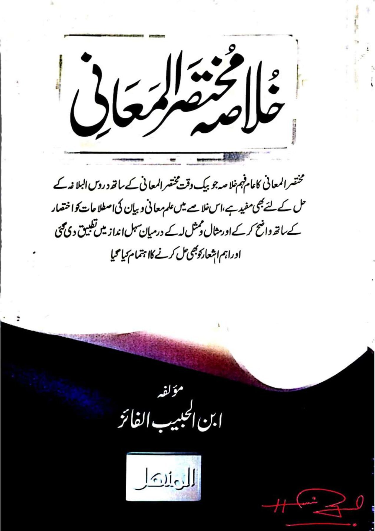 Ahle Sunnat Boards Pakistan