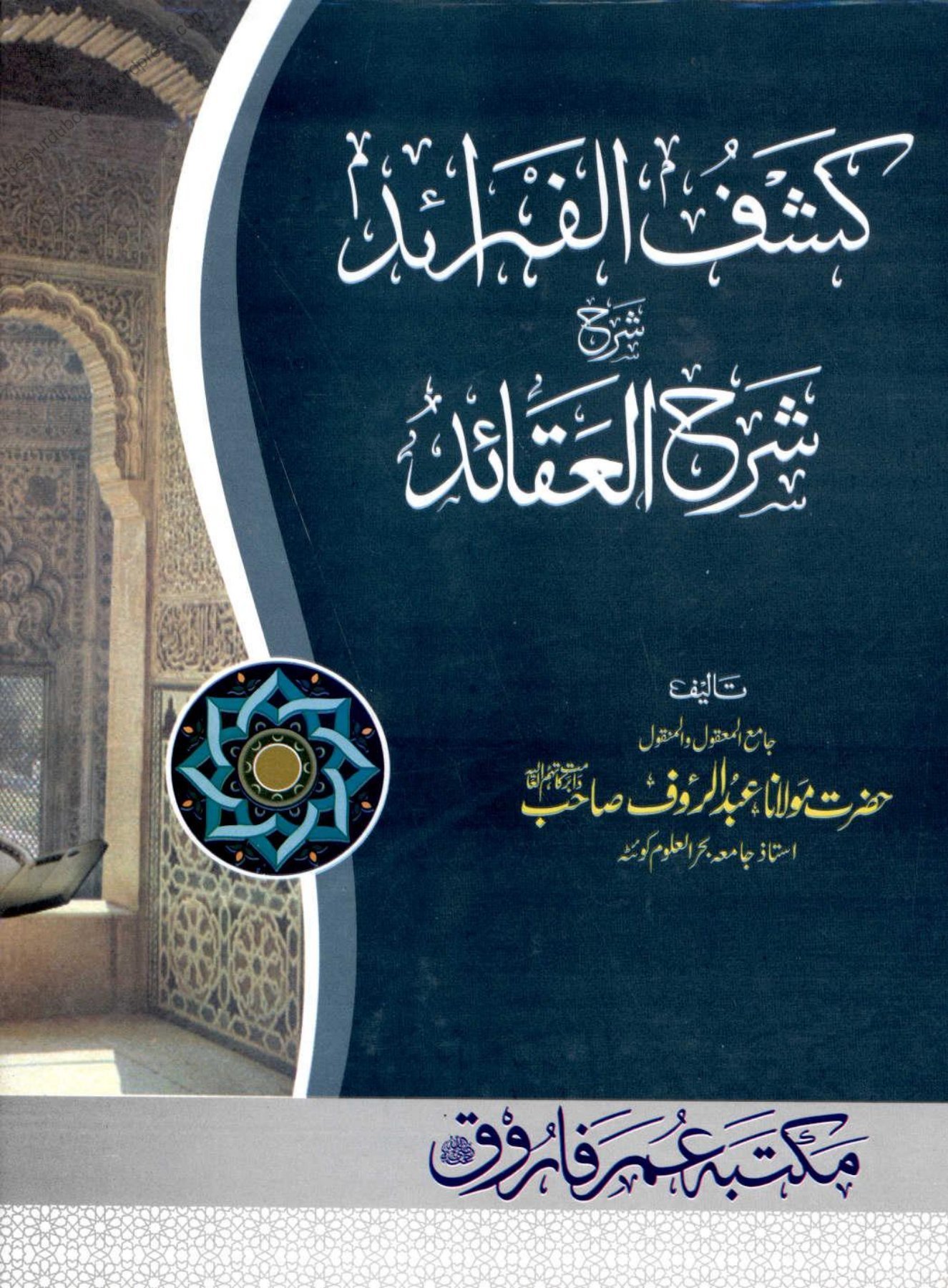 Ahle Sunnat Boards Pakistan