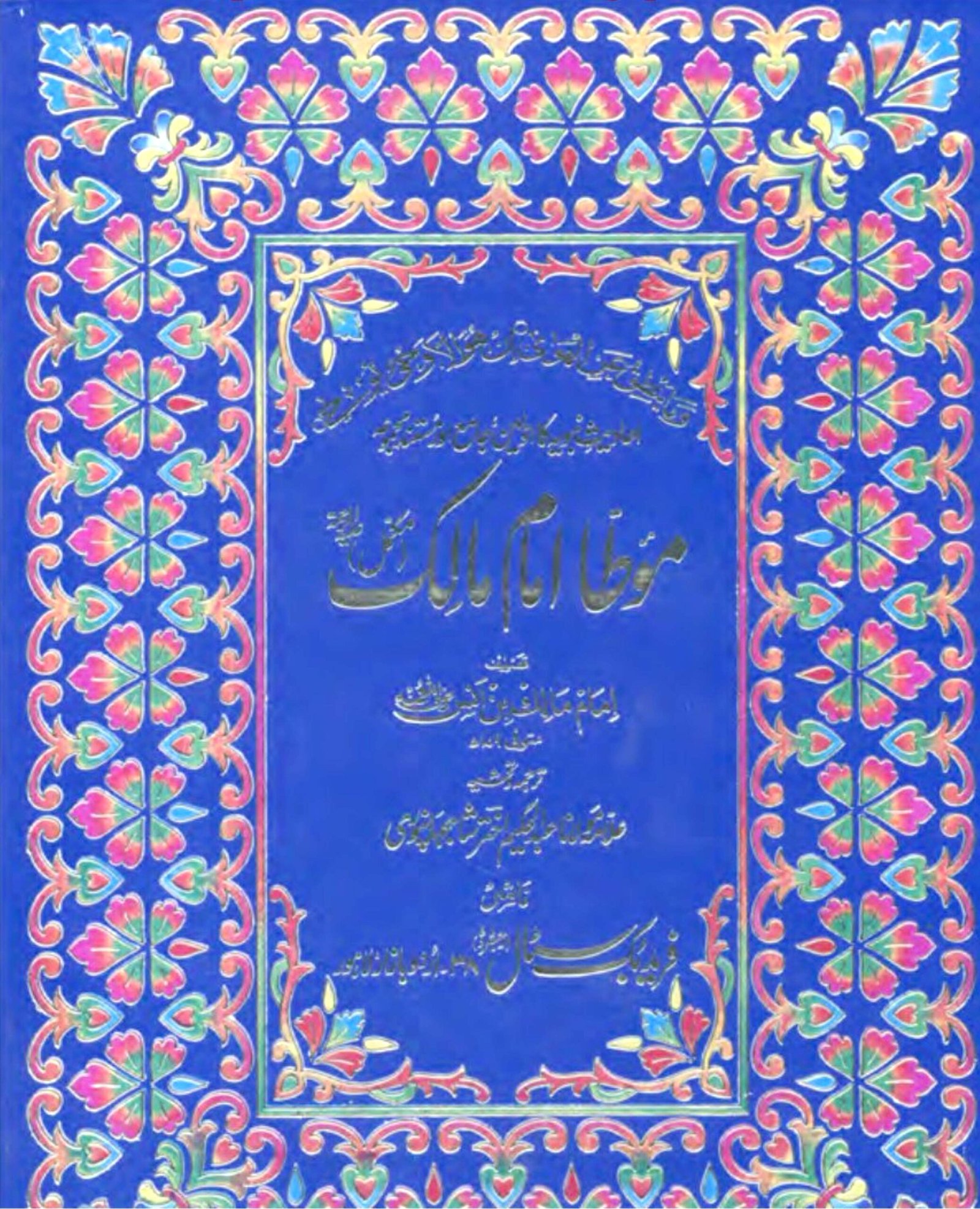 Ahle Sunnat Boards Pakistan