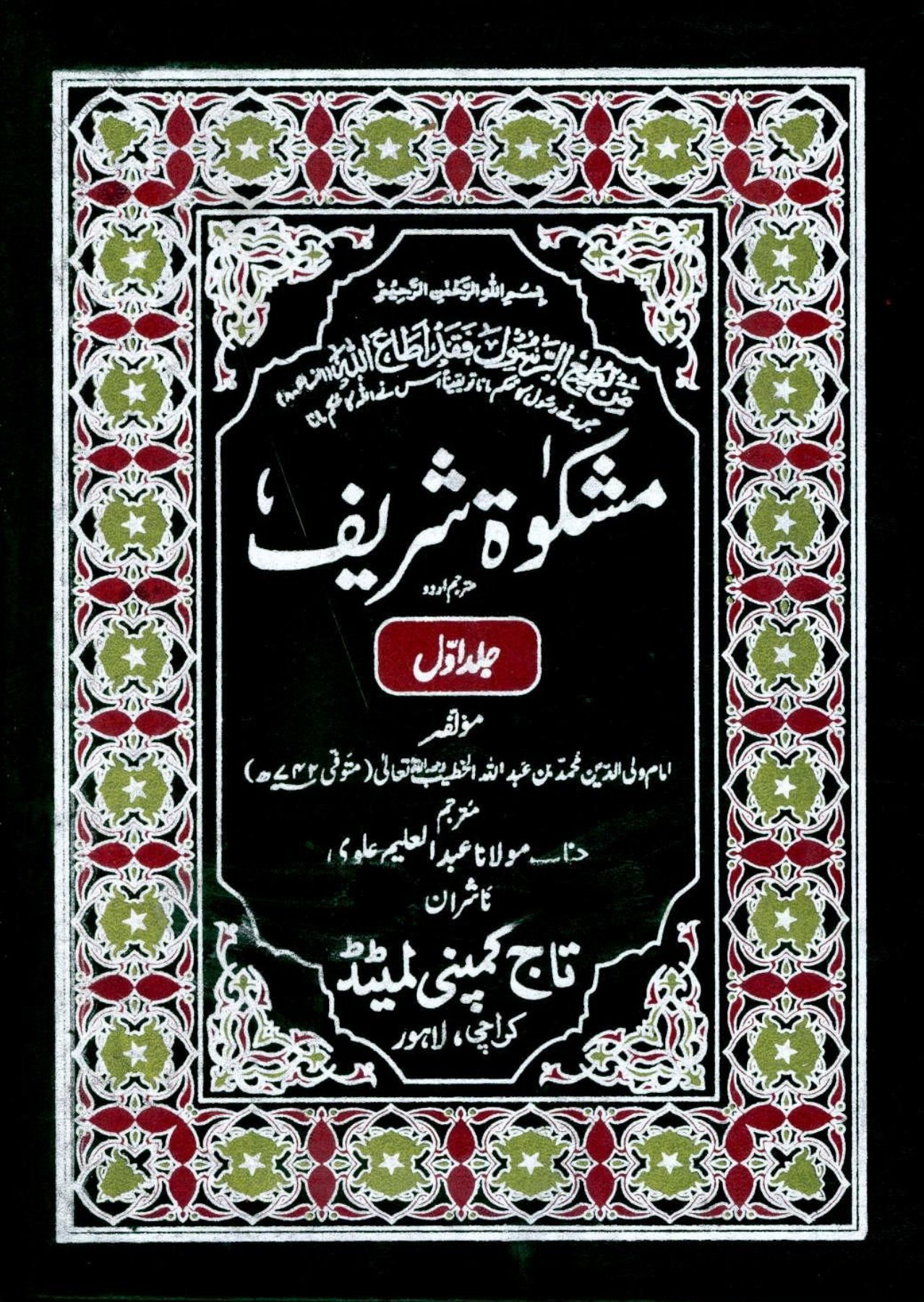 Ahle Sunnat Boards Pakistan