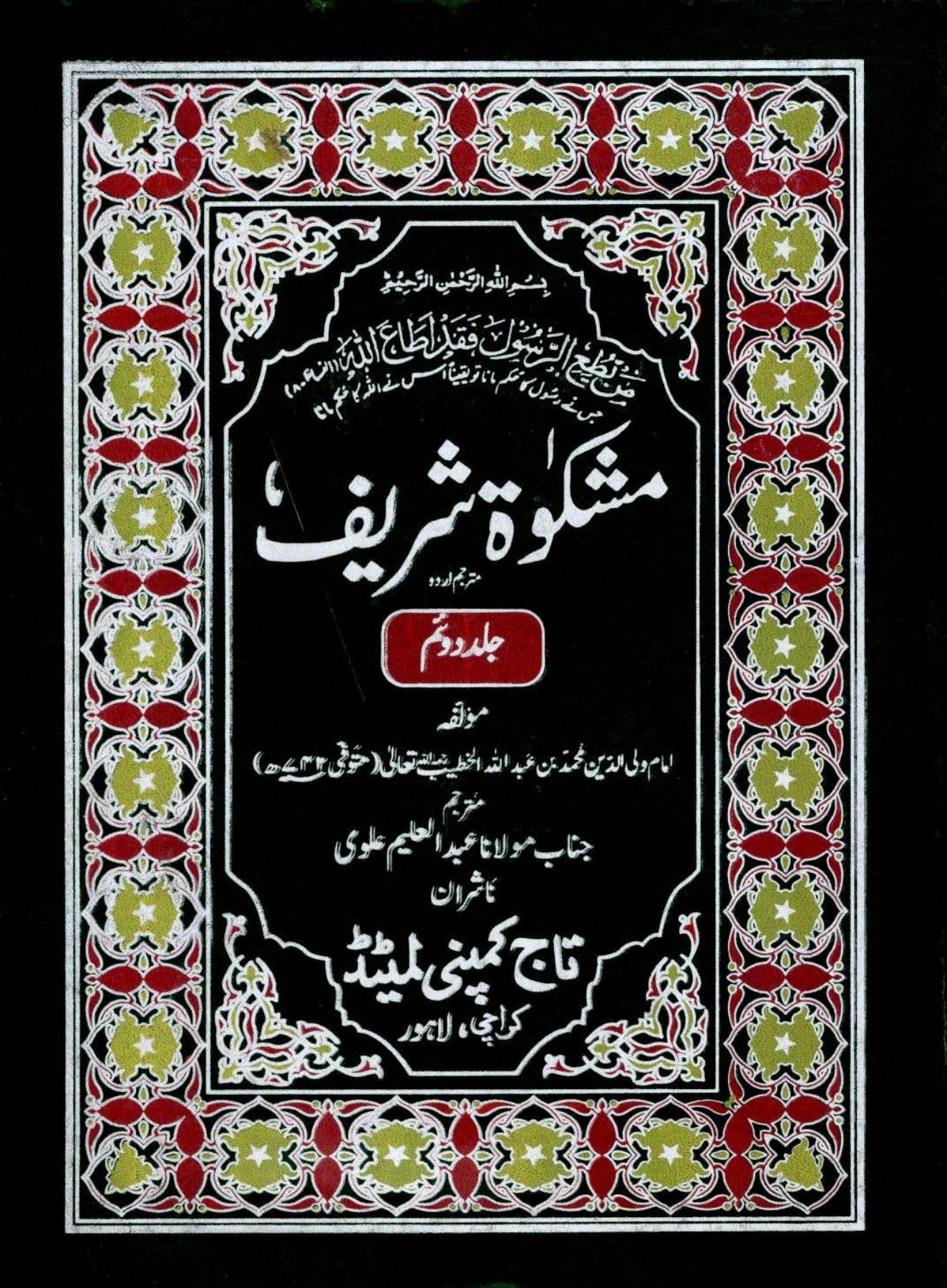 Ahle Sunnat Boards Pakistan
