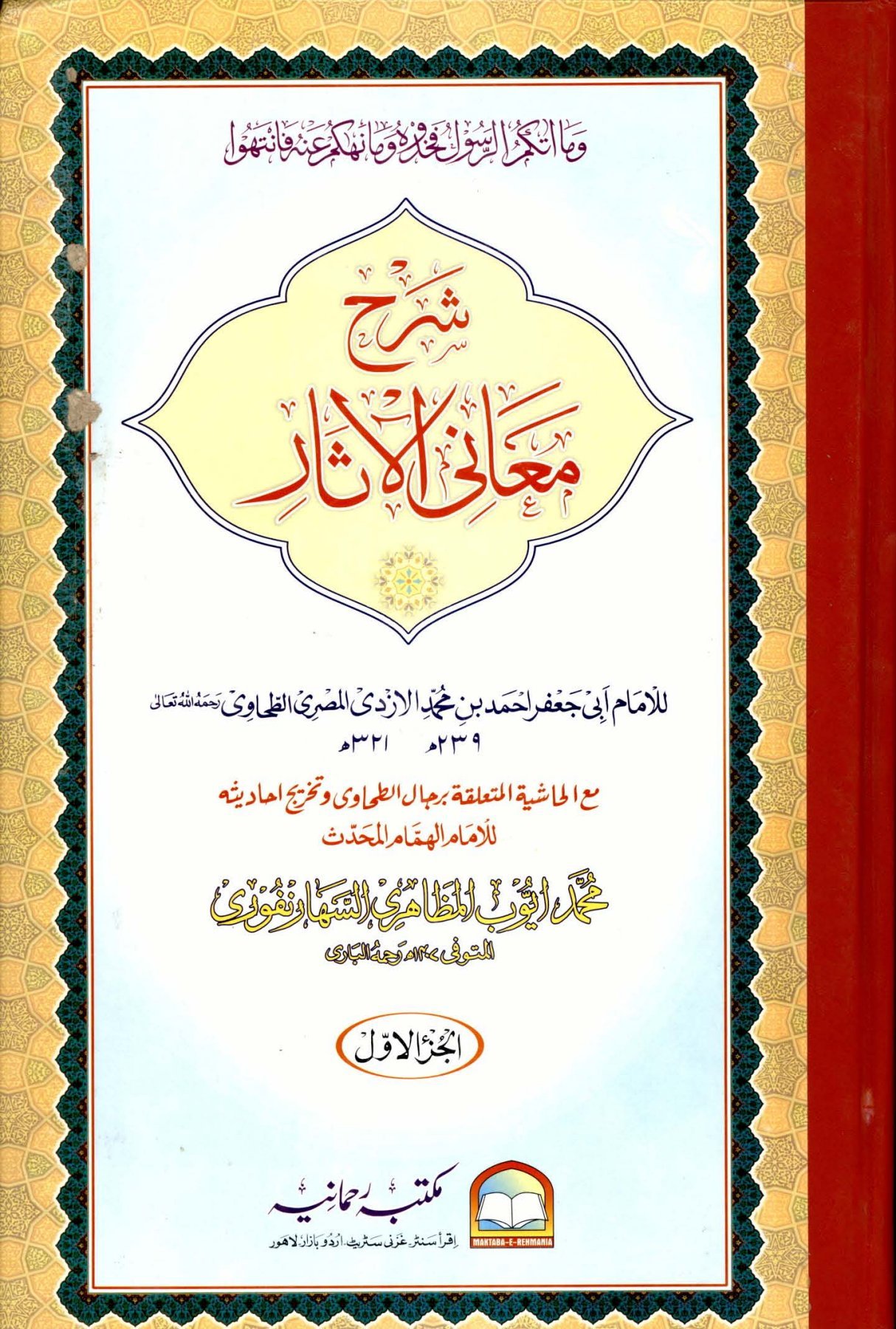 Ahle Sunnat Boards Pakistan
