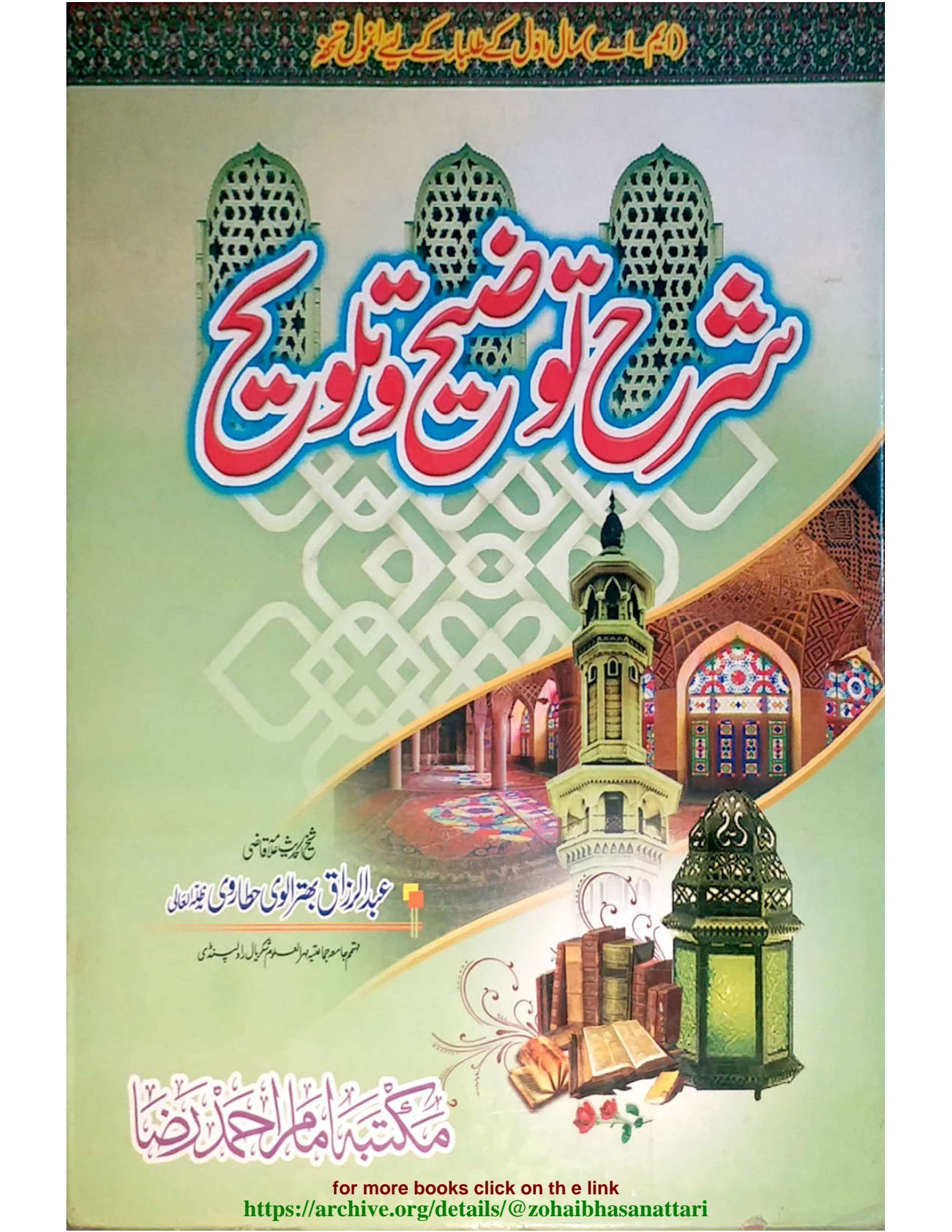 Ahle Sunnat Boards Pakistan