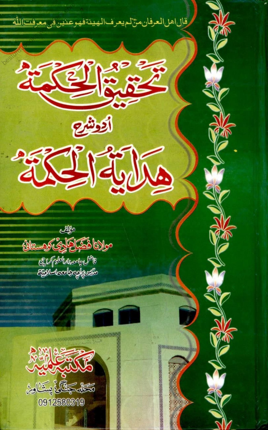 Ahle Sunnat Boards Pakistan