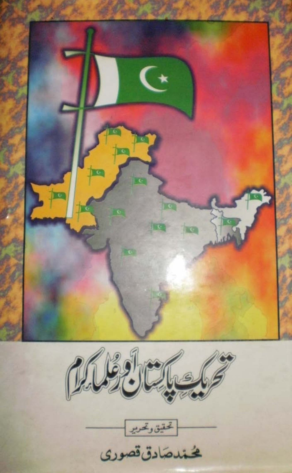 Ahle Sunnat Boards Pakistan