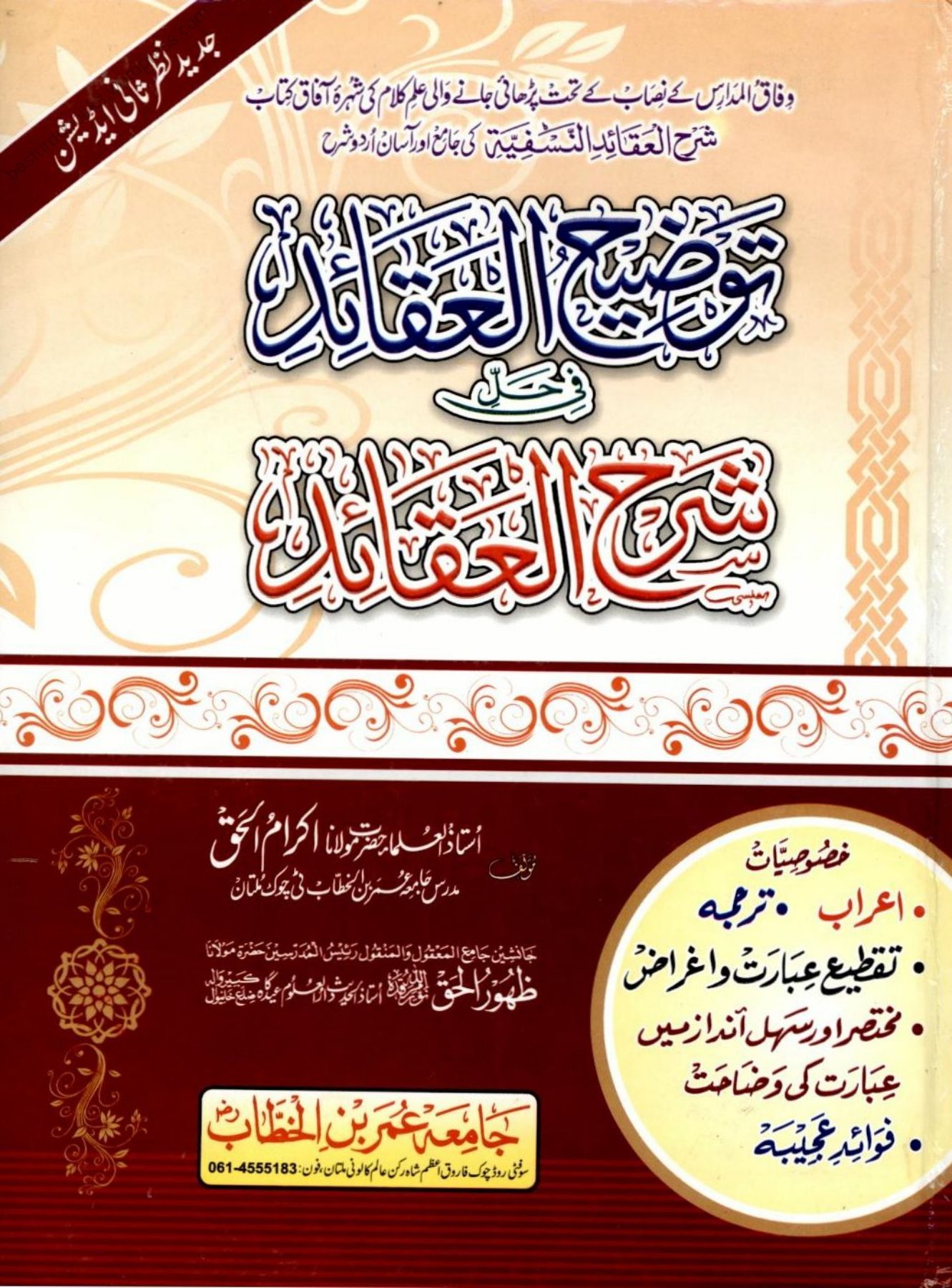 Ahle Sunnat Boards Pakistan