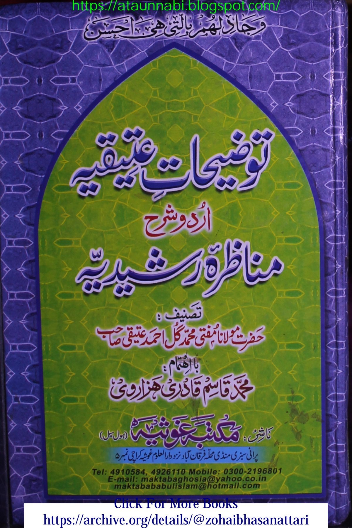 Ahle Sunnat Boards Pakistan