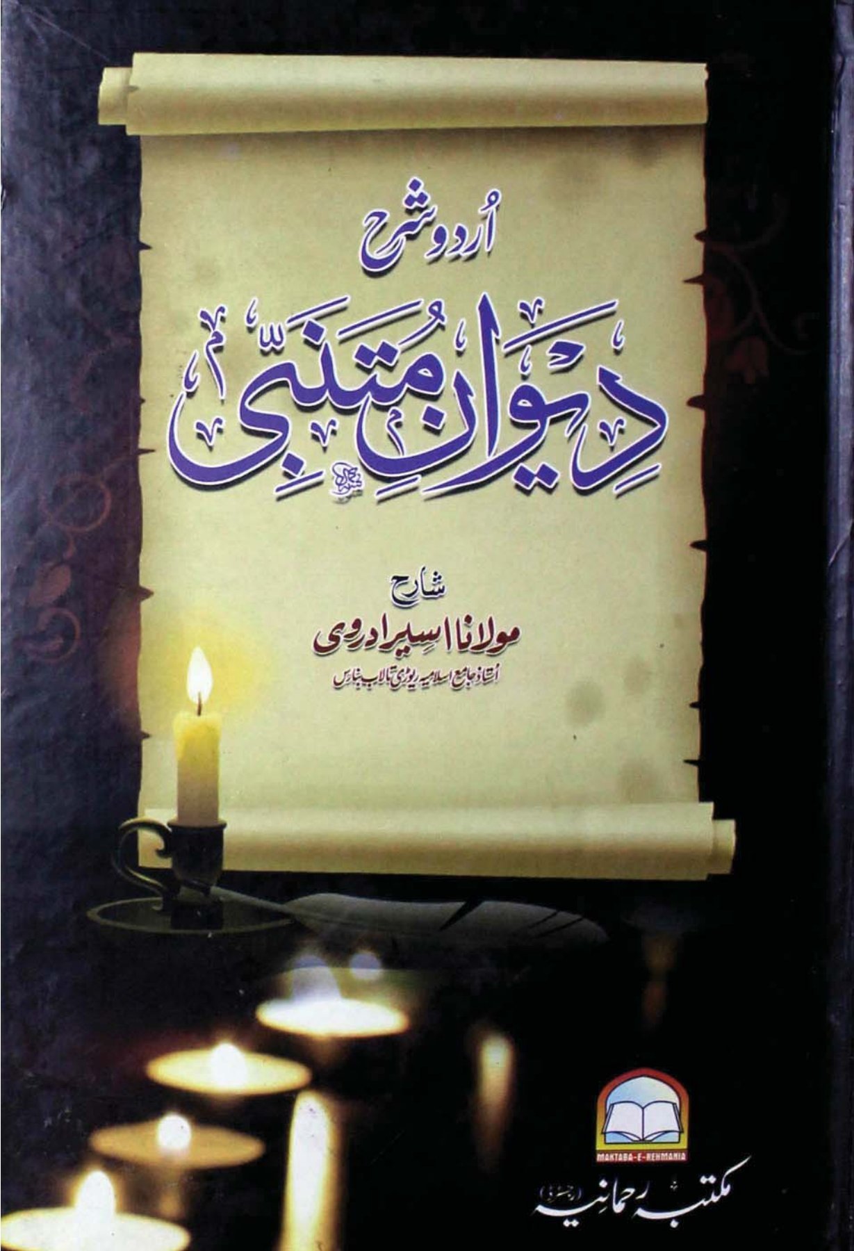 Ahle Sunnat Boards Pakistan