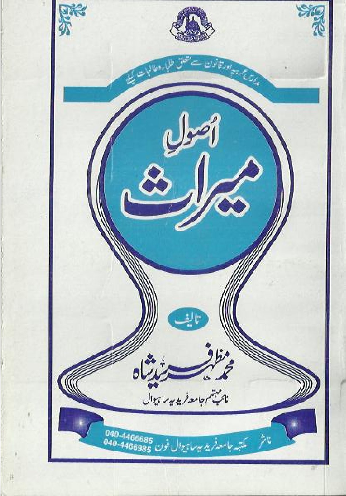 Ahle Sunnat Boards Pakistan