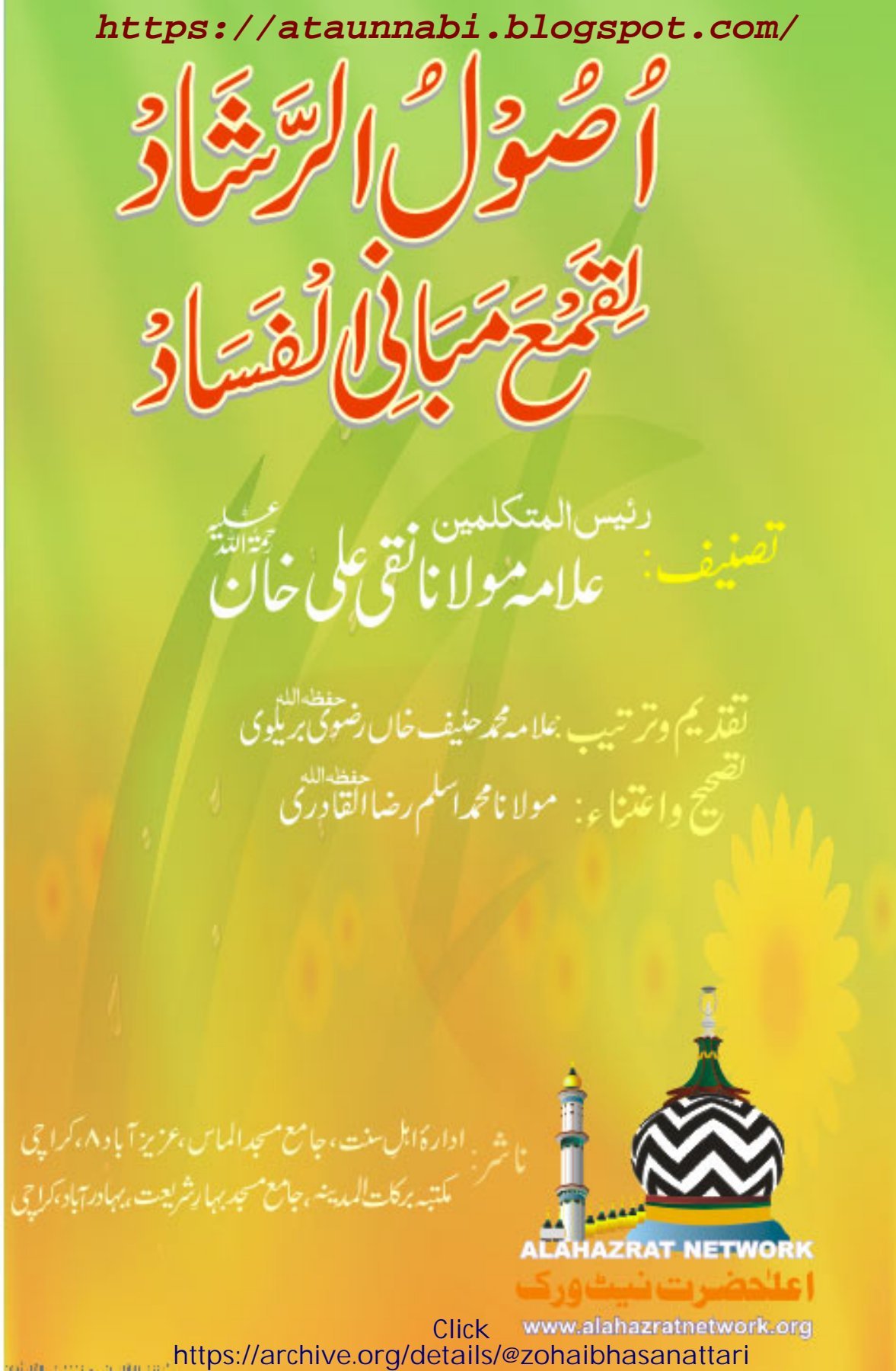 Ahle Sunnat Boards Pakistan