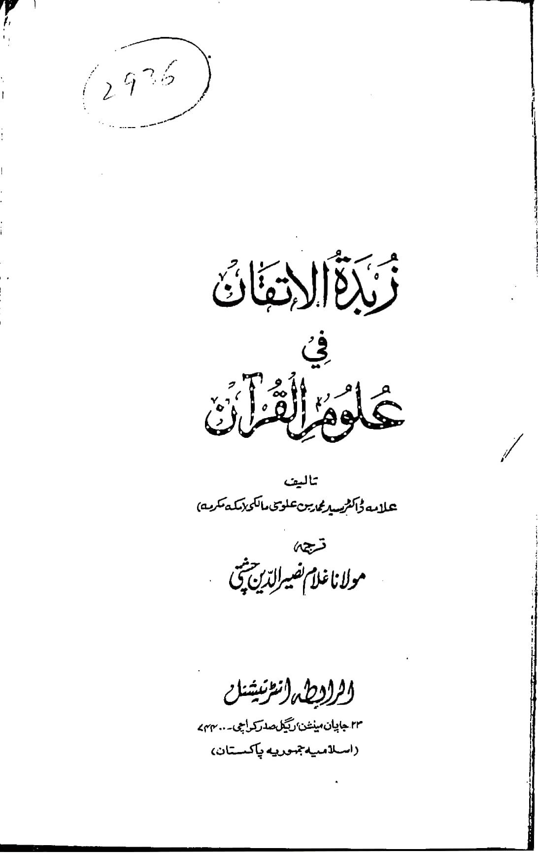 Ahle Sunnat Boards Pakistan