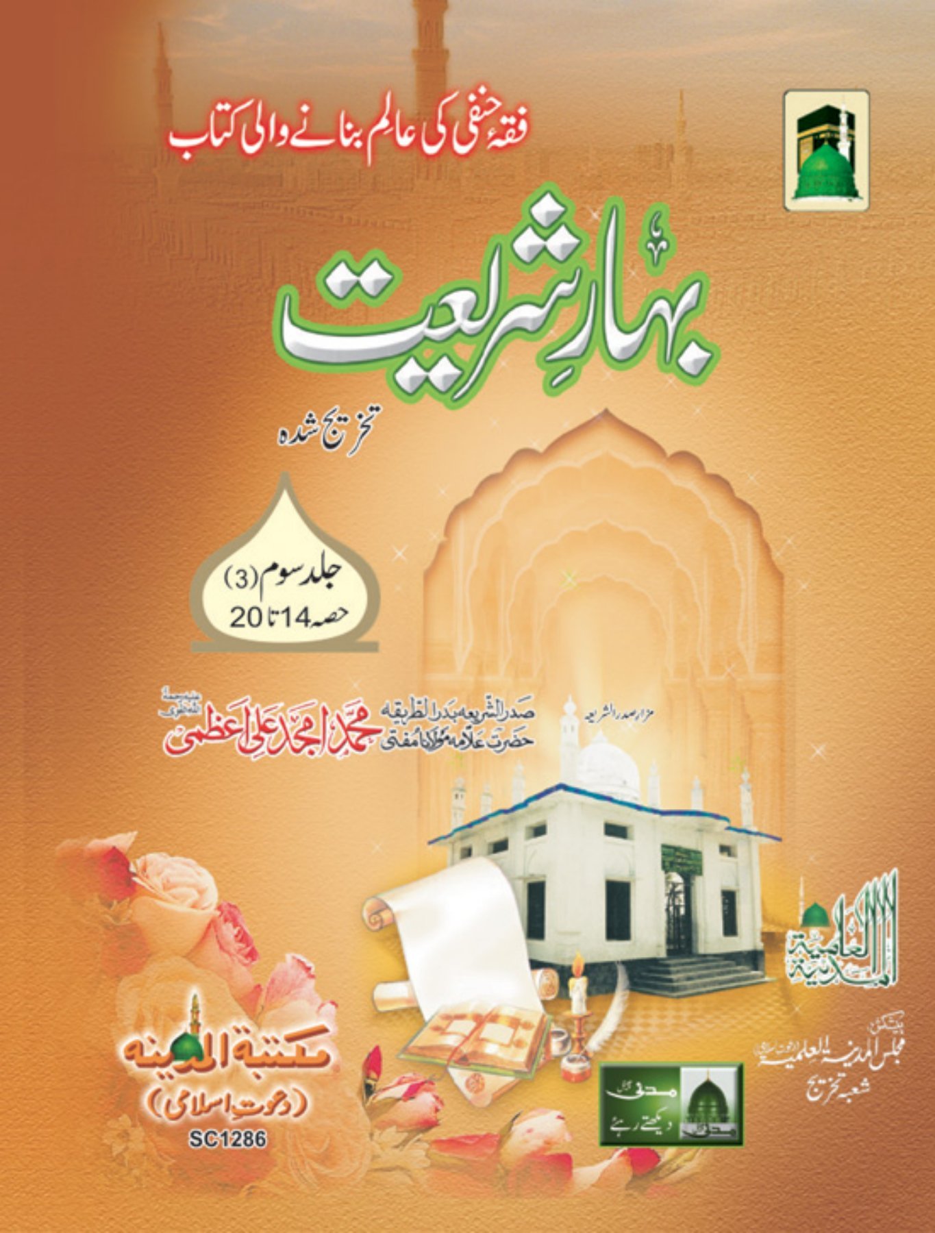 Ahle Sunnat Boards Pakistan