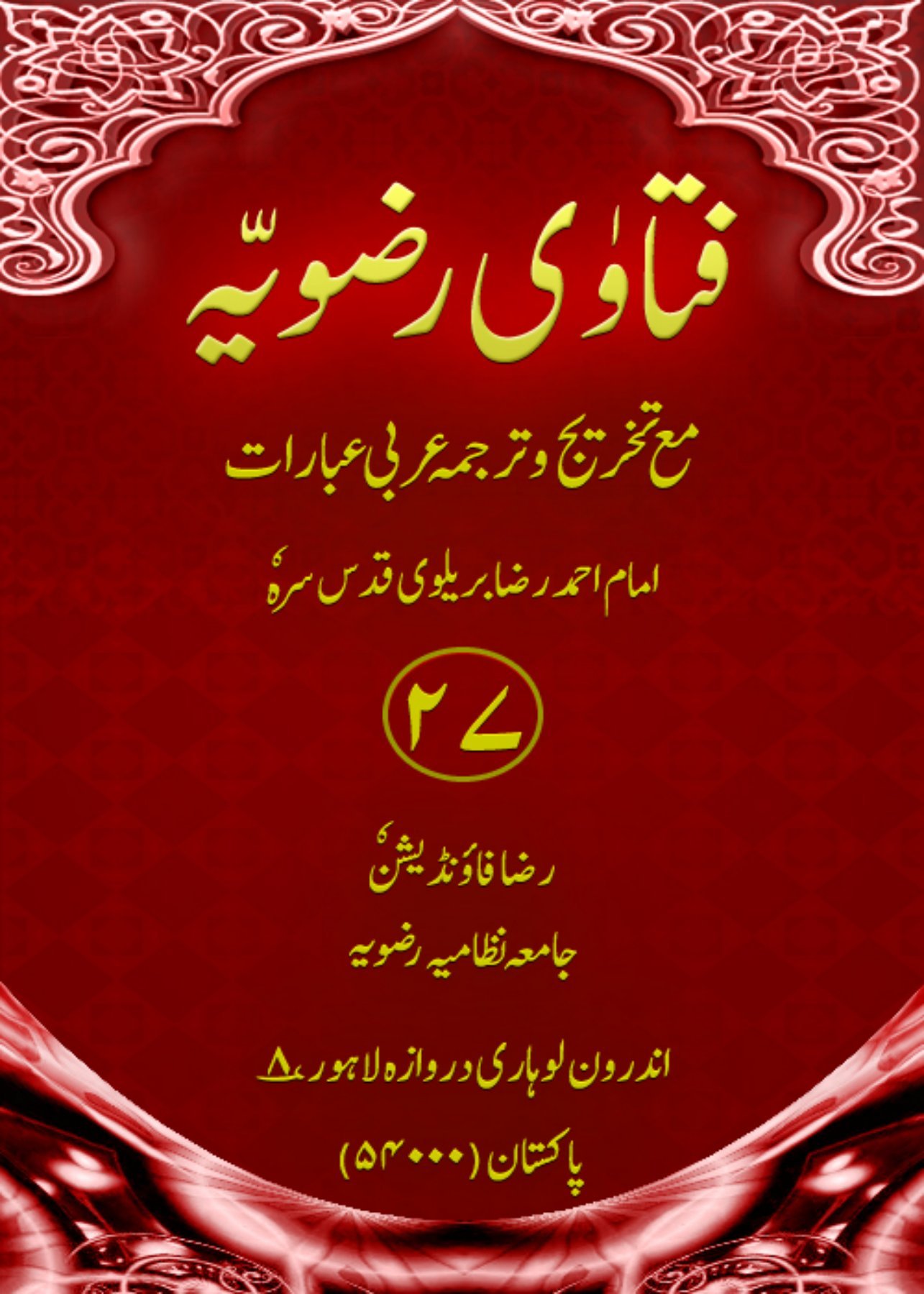 Ahle Sunnat Boards Pakistan