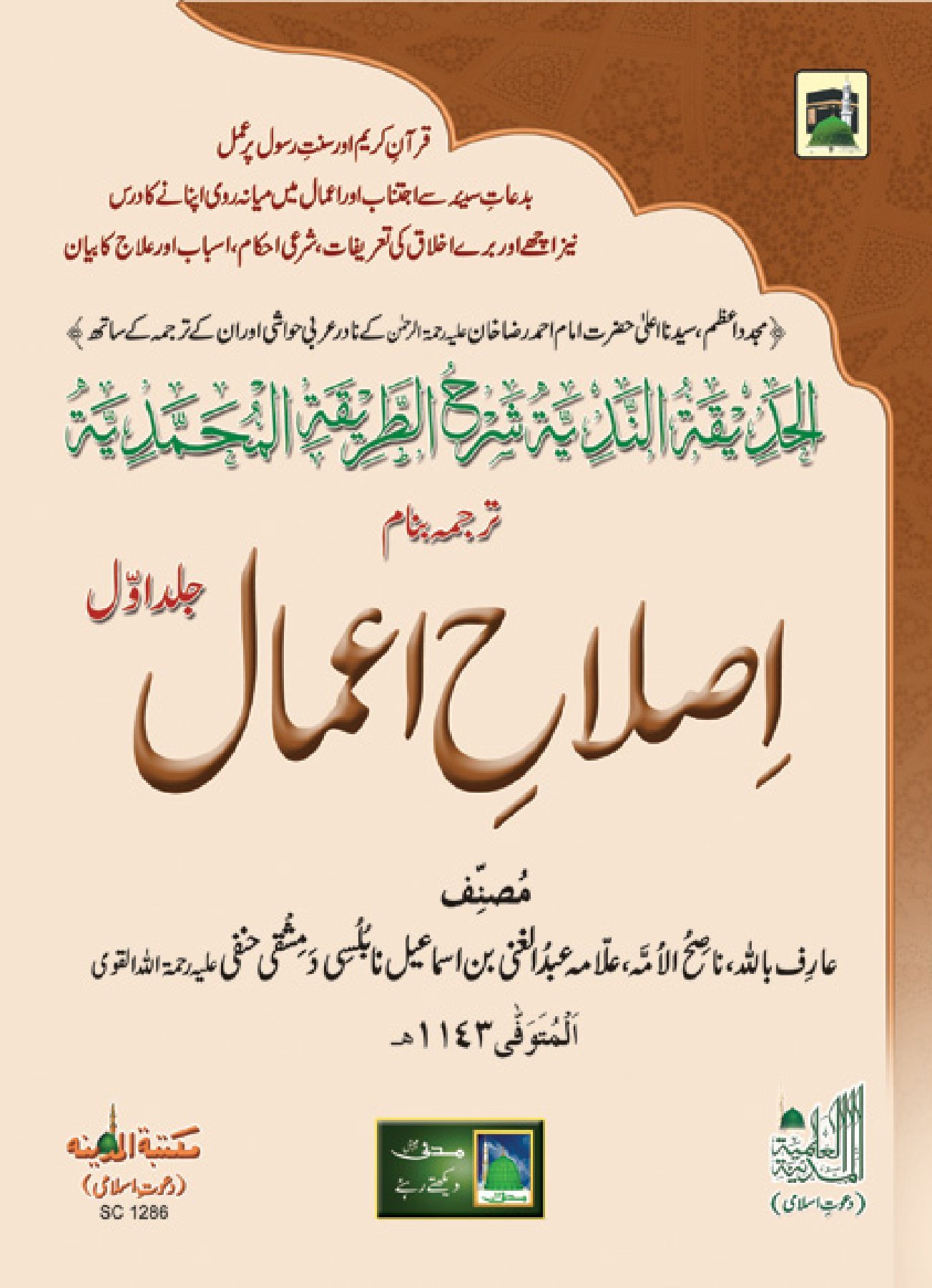 Ahle Sunnat Boards Pakistan