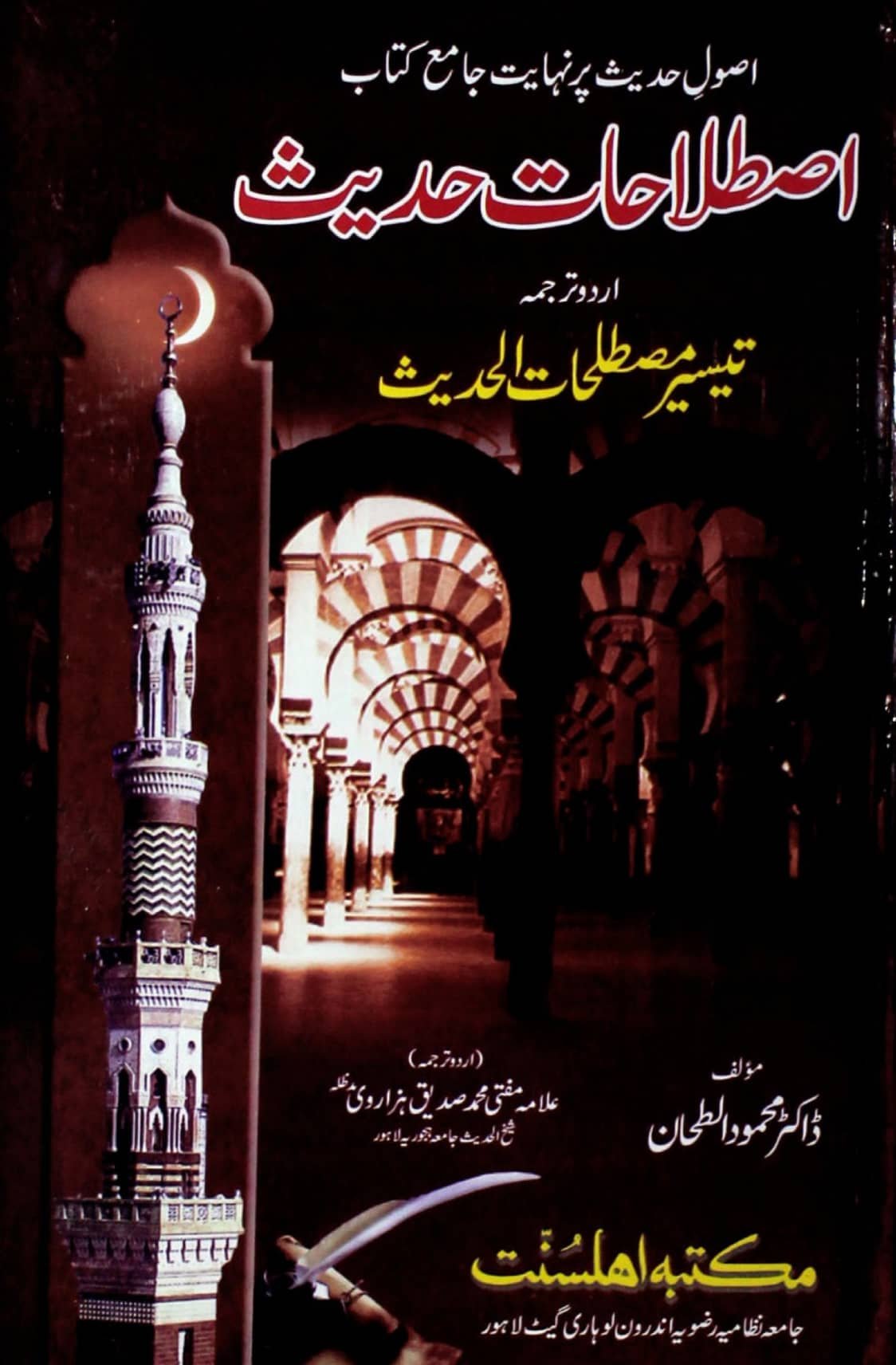Ahle Sunnat Boards Pakistan
