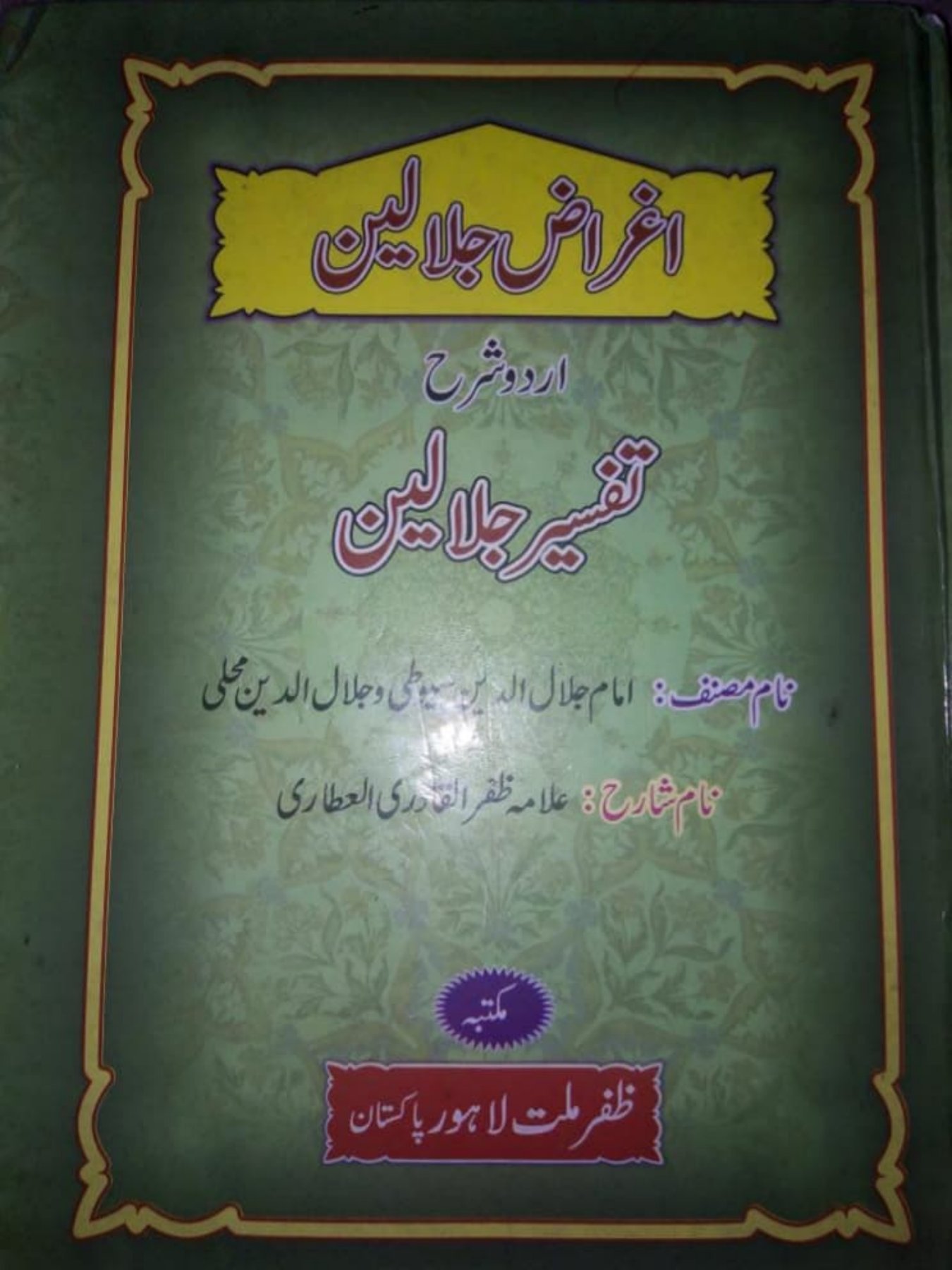 Ahle Sunnat Boards Pakistan