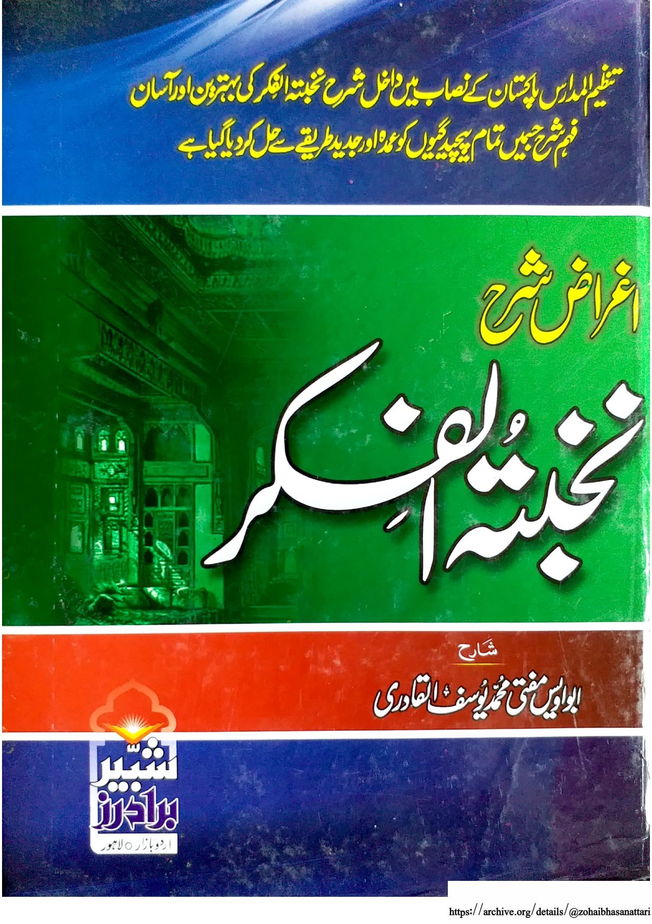 Ahle Sunnat Boards Pakistan