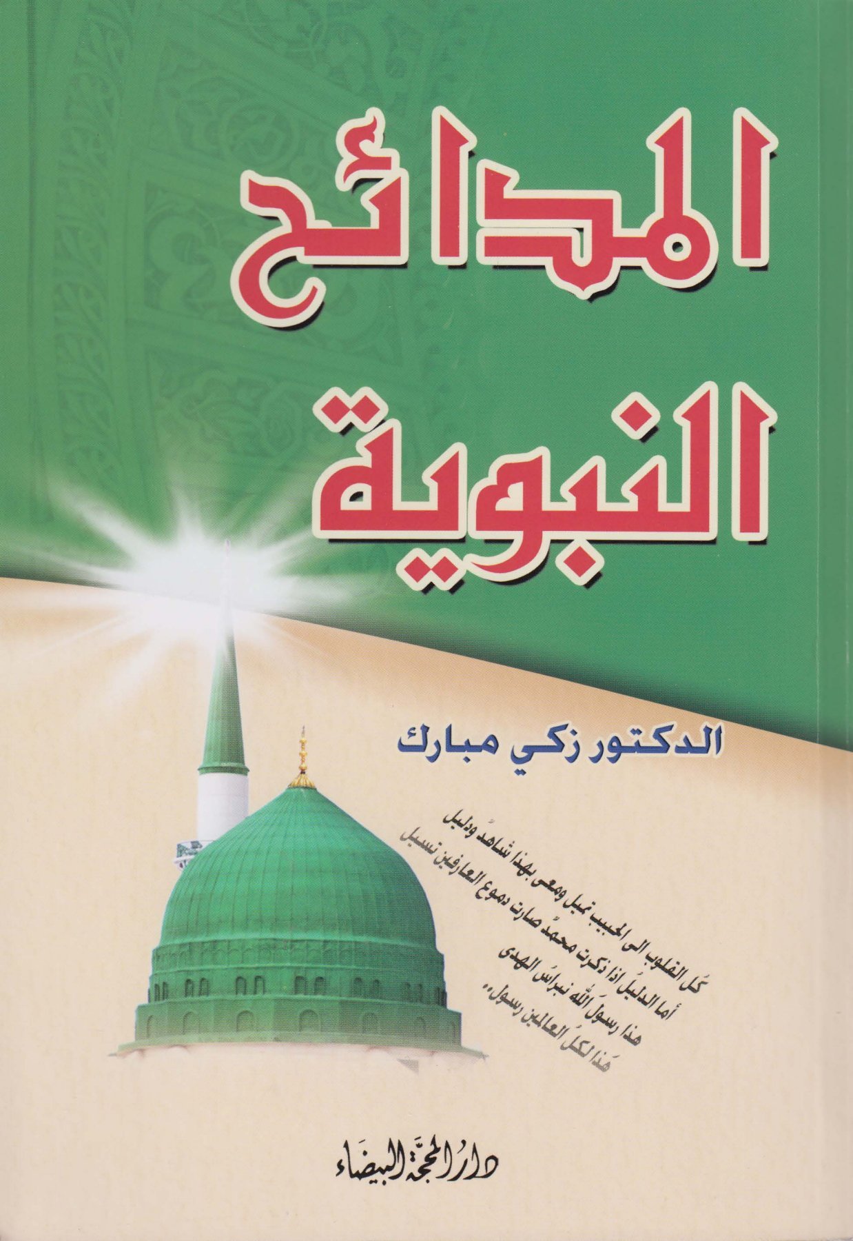 Ahle Sunnat Boards Pakistan