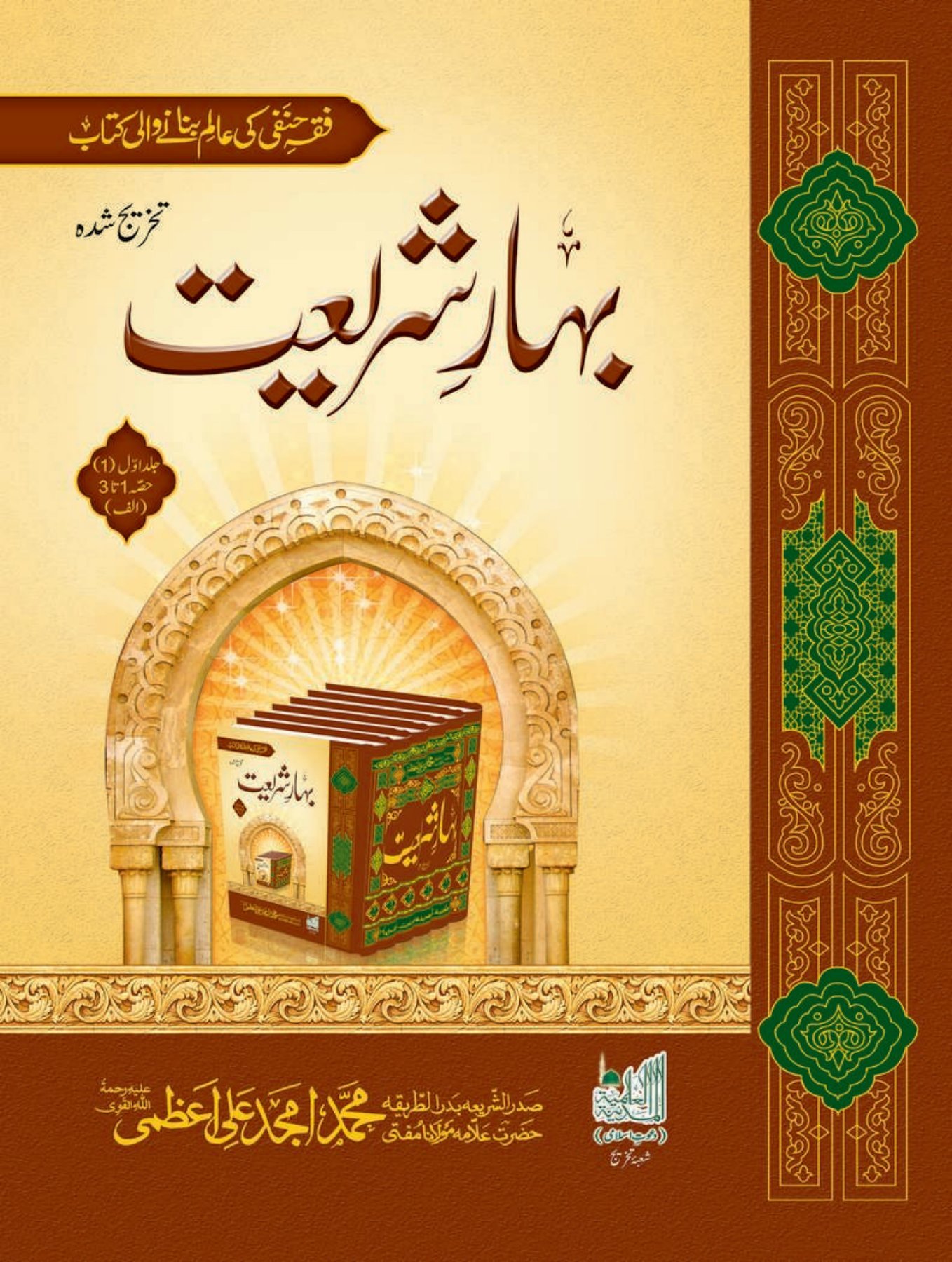 Ahle Sunnat Boards Pakistan