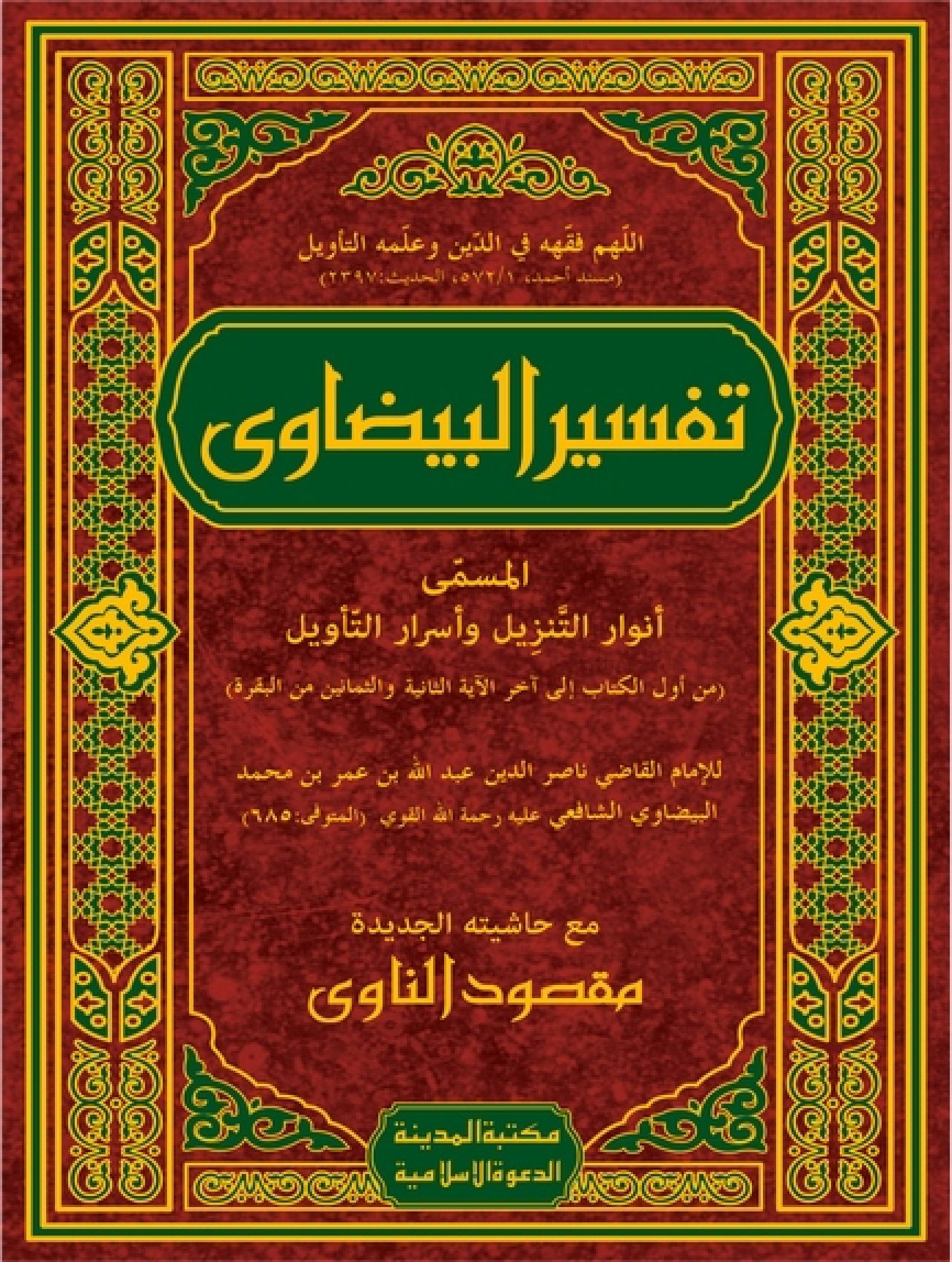 Ahle Sunnat Boards Pakistan