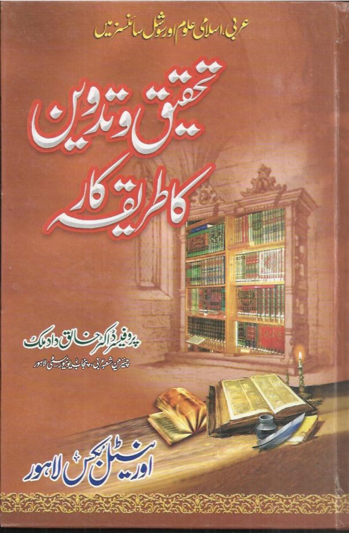 Ahle Sunnat Boards Pakistan