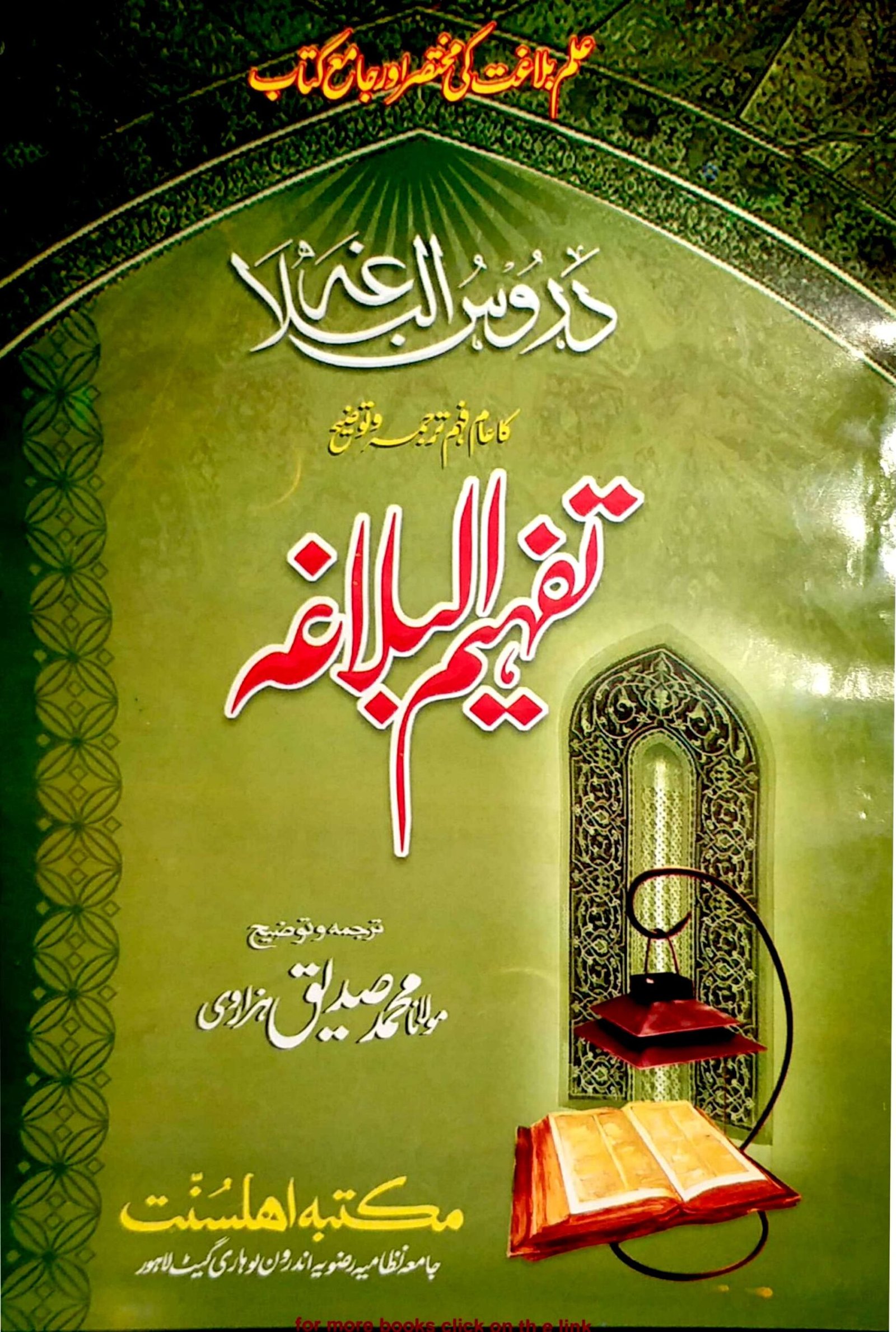 Ahle Sunnat Boards Pakistan