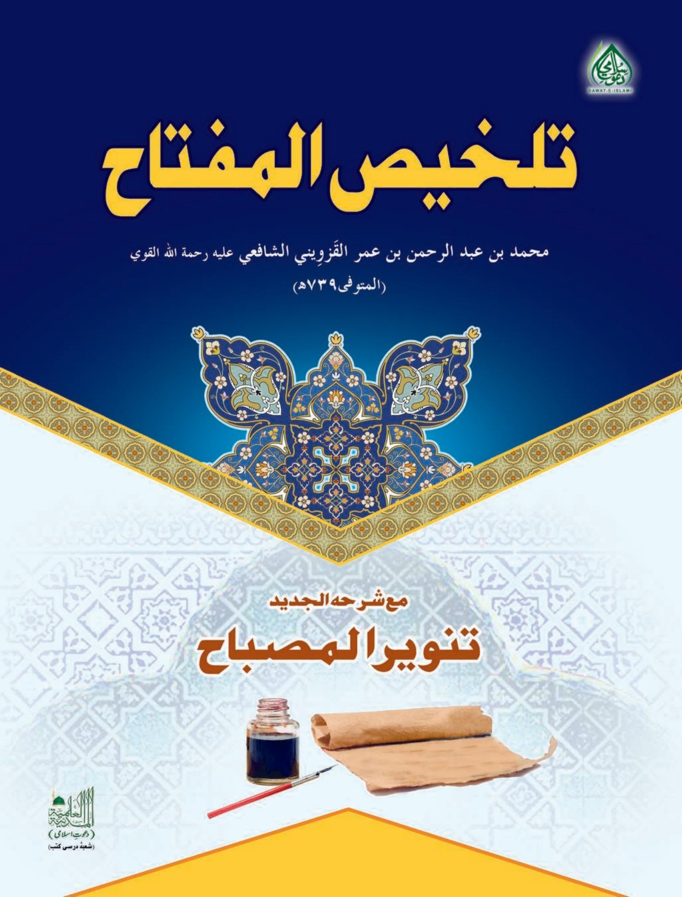 Ahle Sunnat Boards Pakistan
