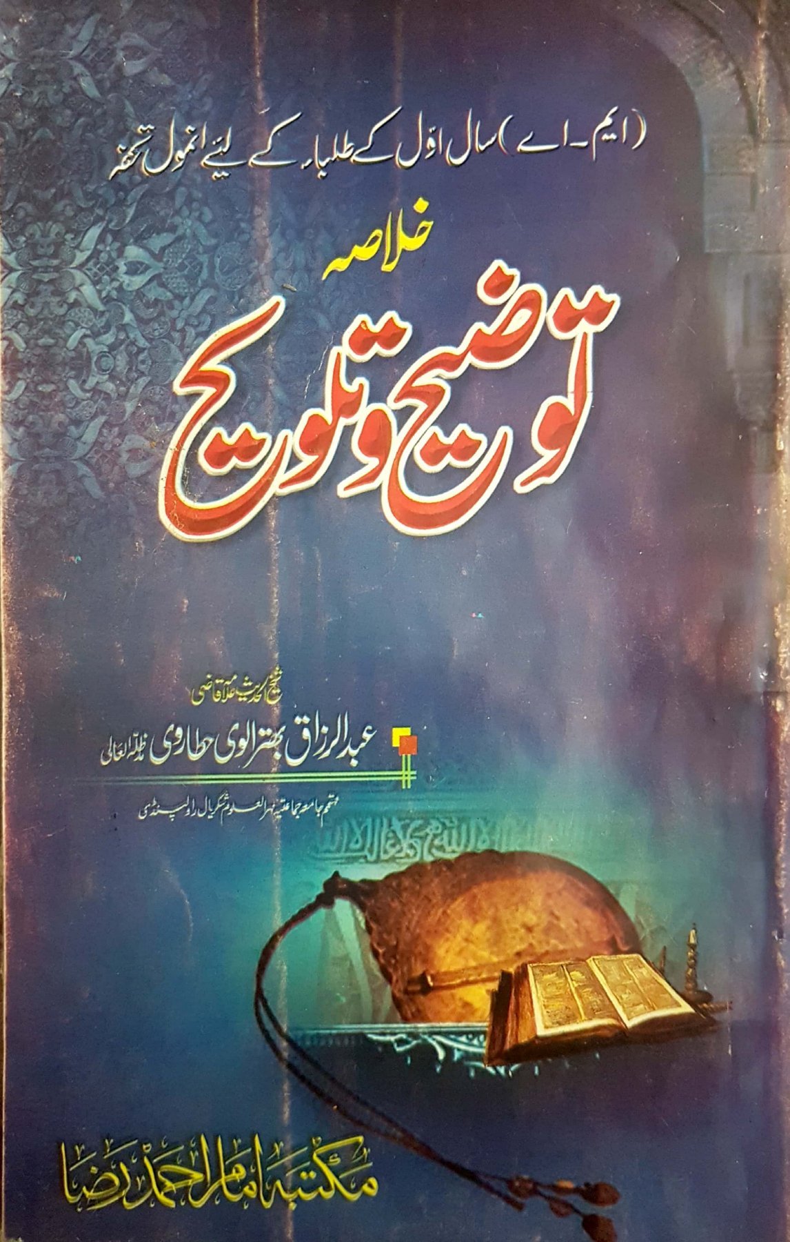 Ahle Sunnat Boards Pakistan