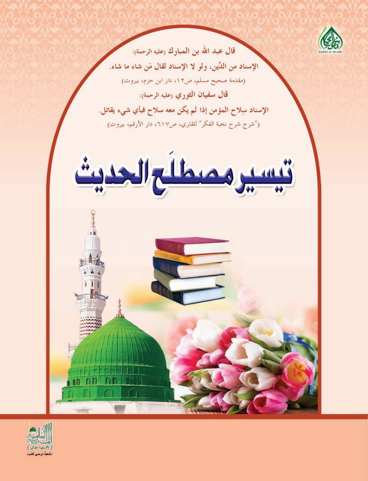 Ahle Sunnat Boards Pakistan