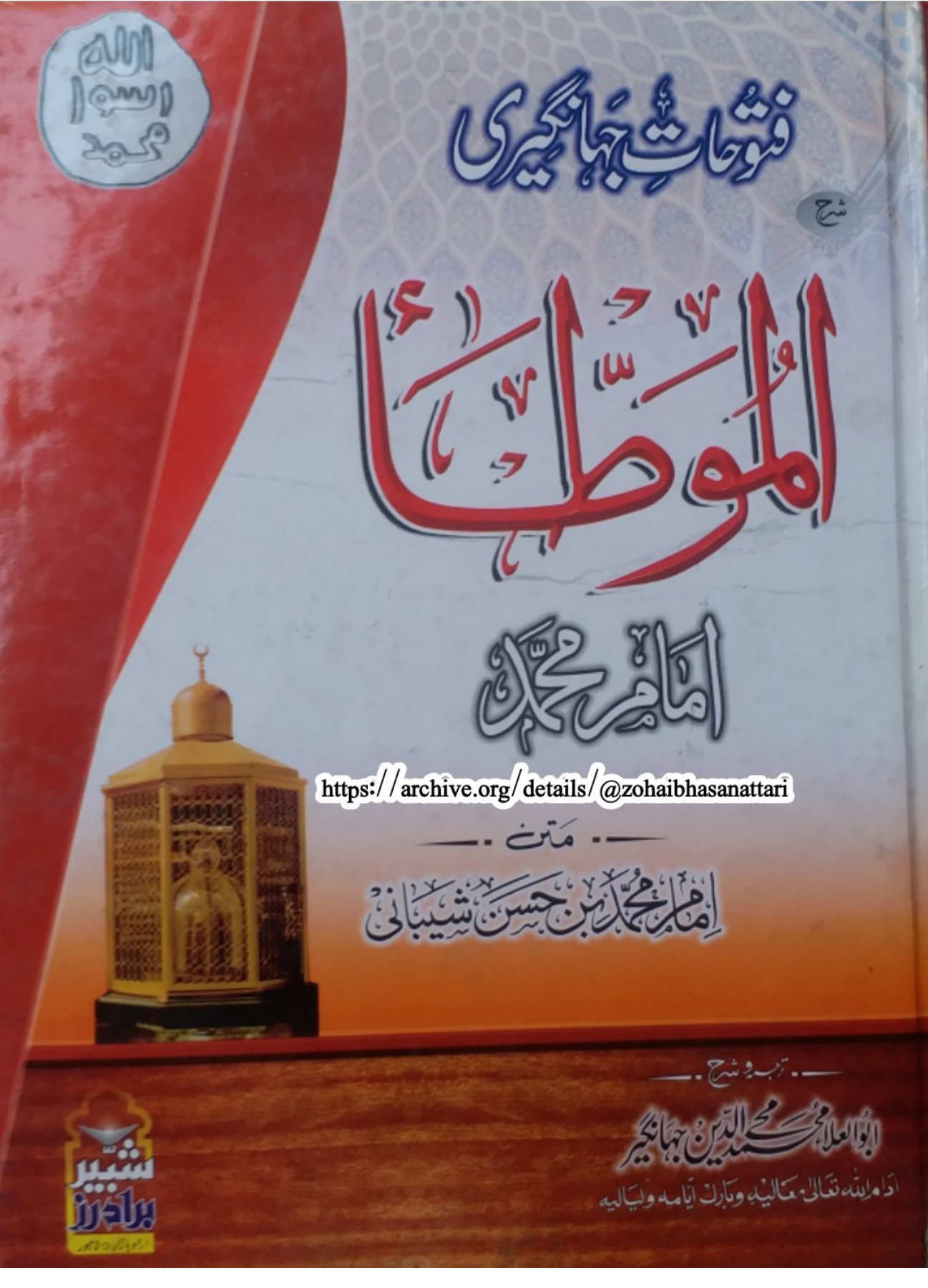 Ahle Sunnat Boards Pakistan