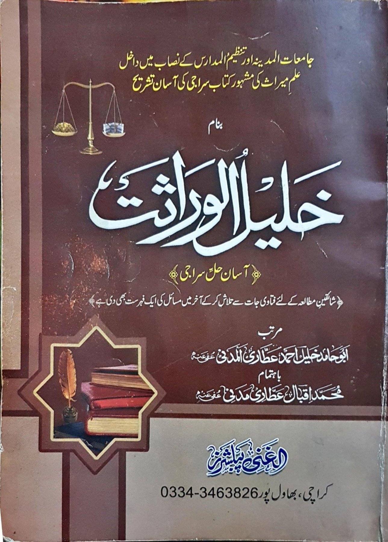 Ahle Sunnat Boards Pakistan