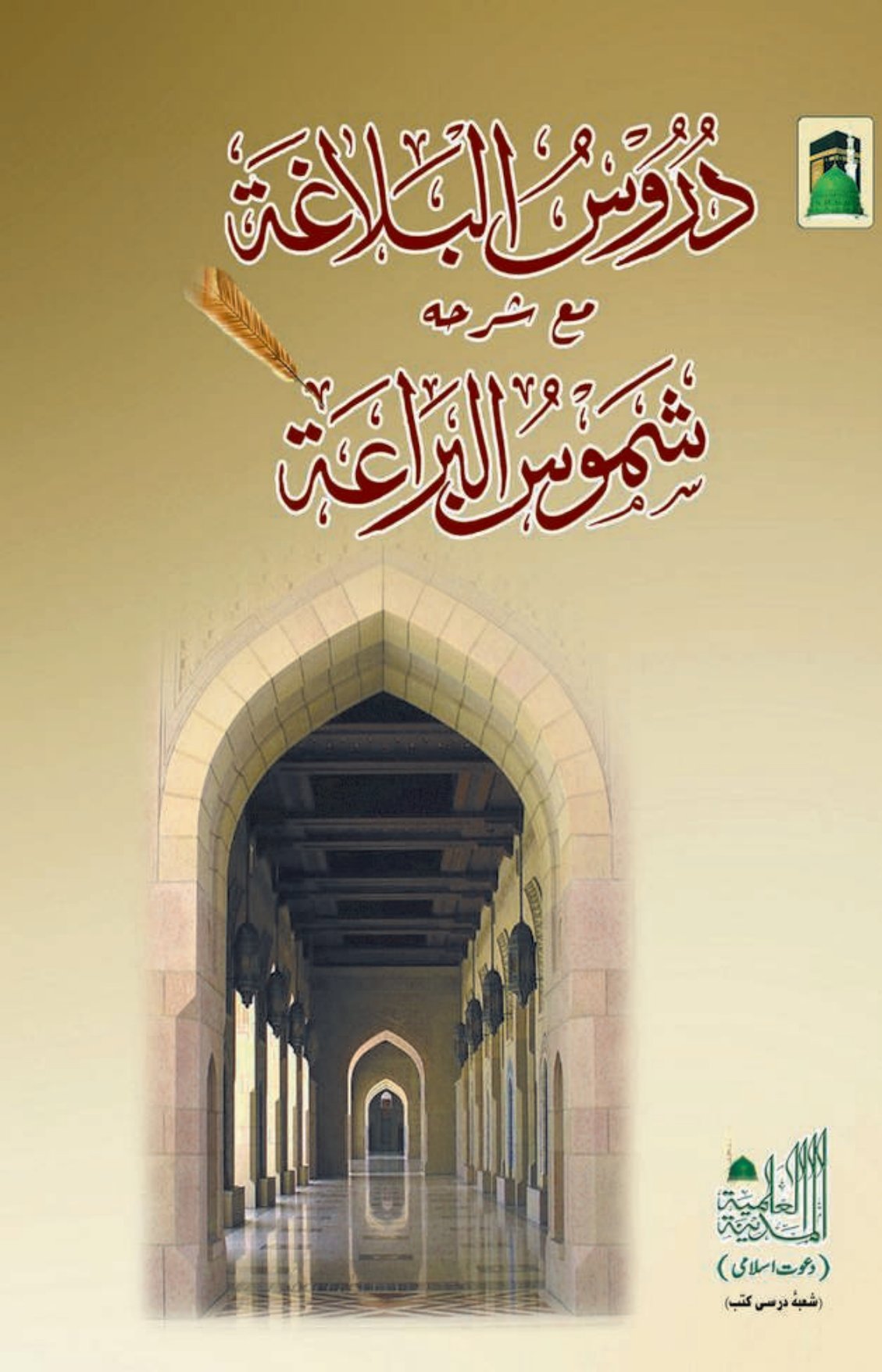 Ahle Sunnat Boards Pakistan