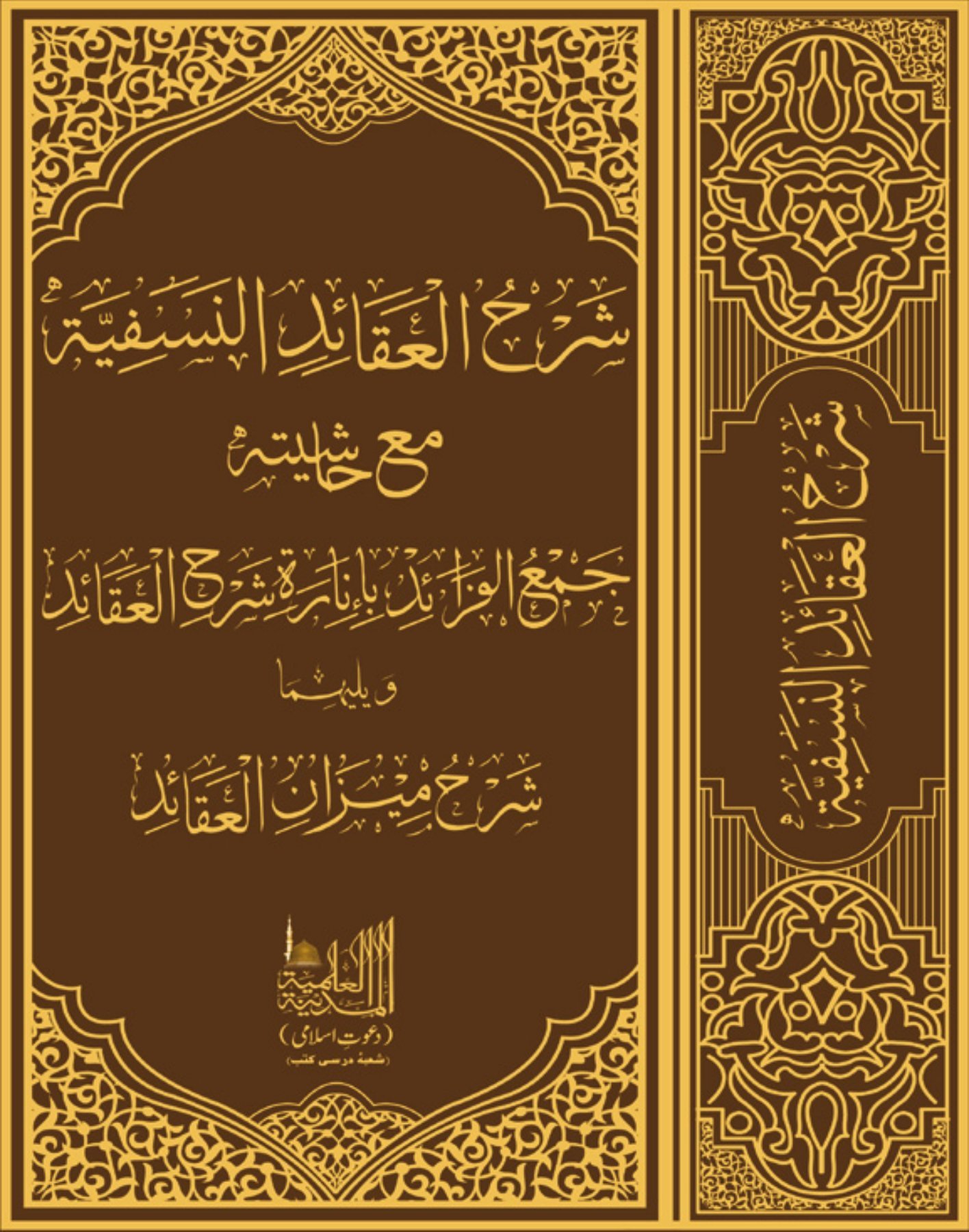 Ahle Sunnat Boards Pakistan