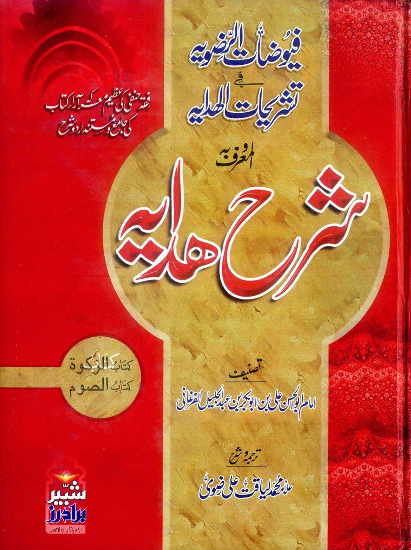 Ahle Sunnat Boards Pakistan