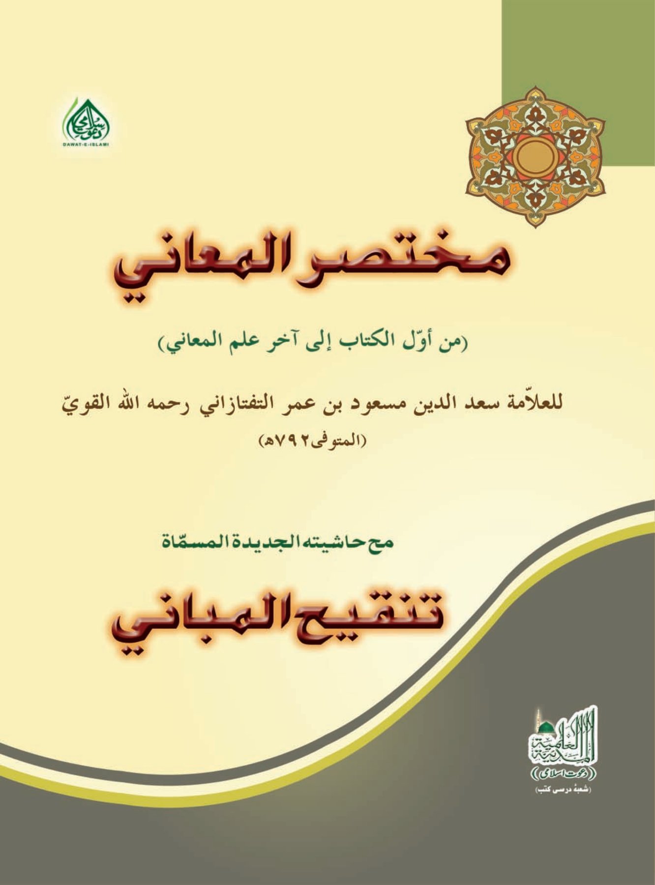 Ahle Sunnat Boards Pakistan