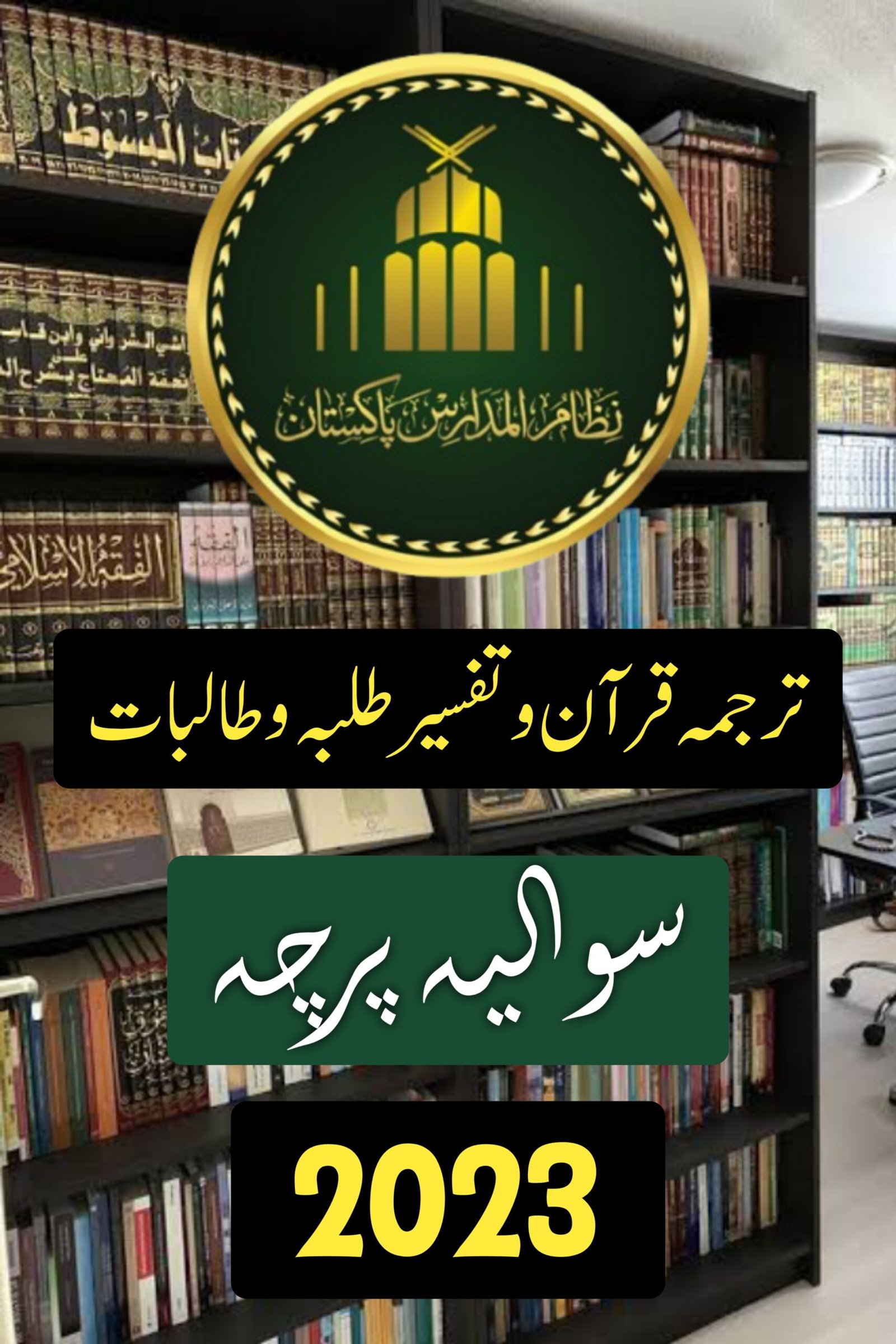 Ahle Sunnat Boards Pakistan
