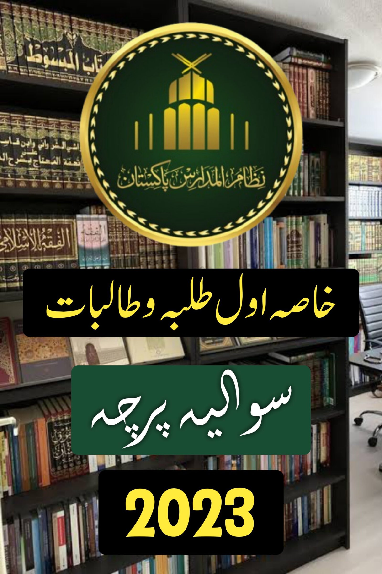 Ahle Sunnat Boards Pakistan