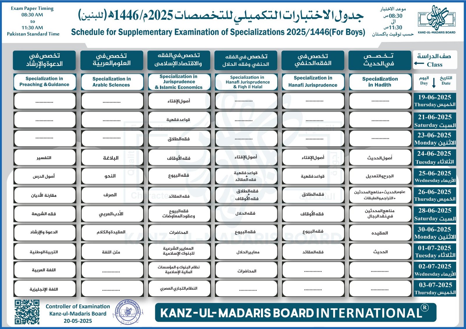 کنزالمدارس تخصصات طلبہ ضمنی امتحانات ڈیٹ شیٹ 2025