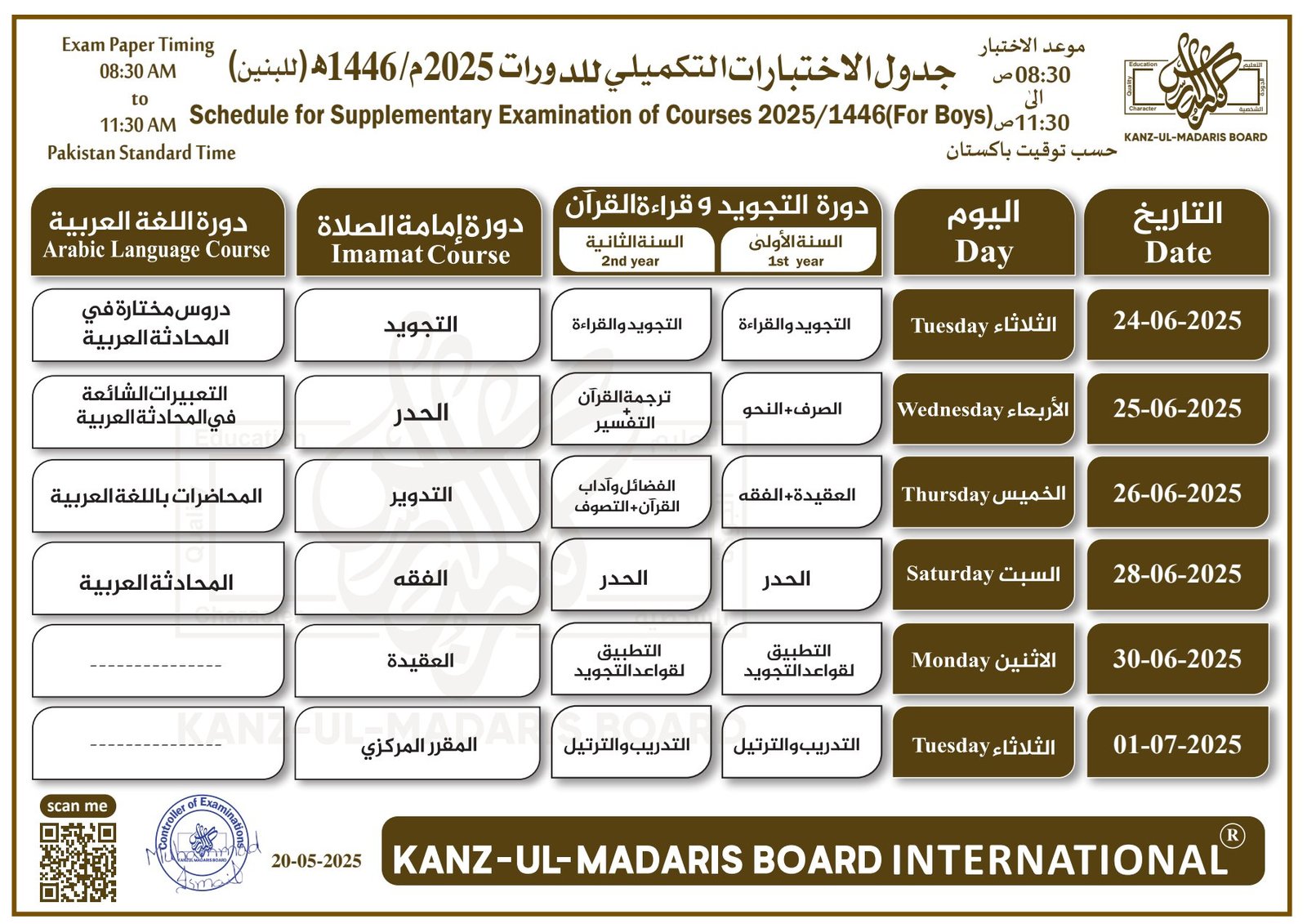 کنزالمدارس دیگر کورسسز طلبہ ضمنی امتحانات ڈیٹ شیٹ 2025