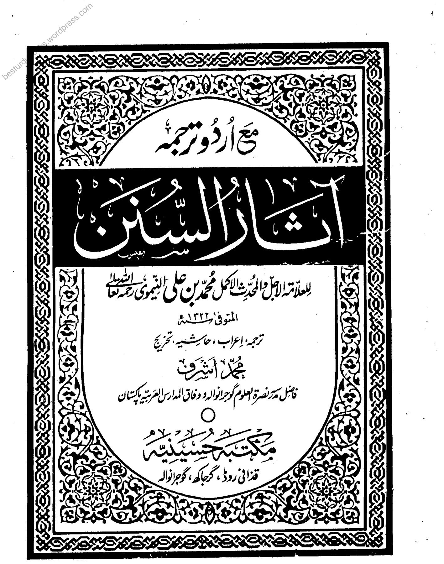Ahle Sunnat Boards Pakistan
