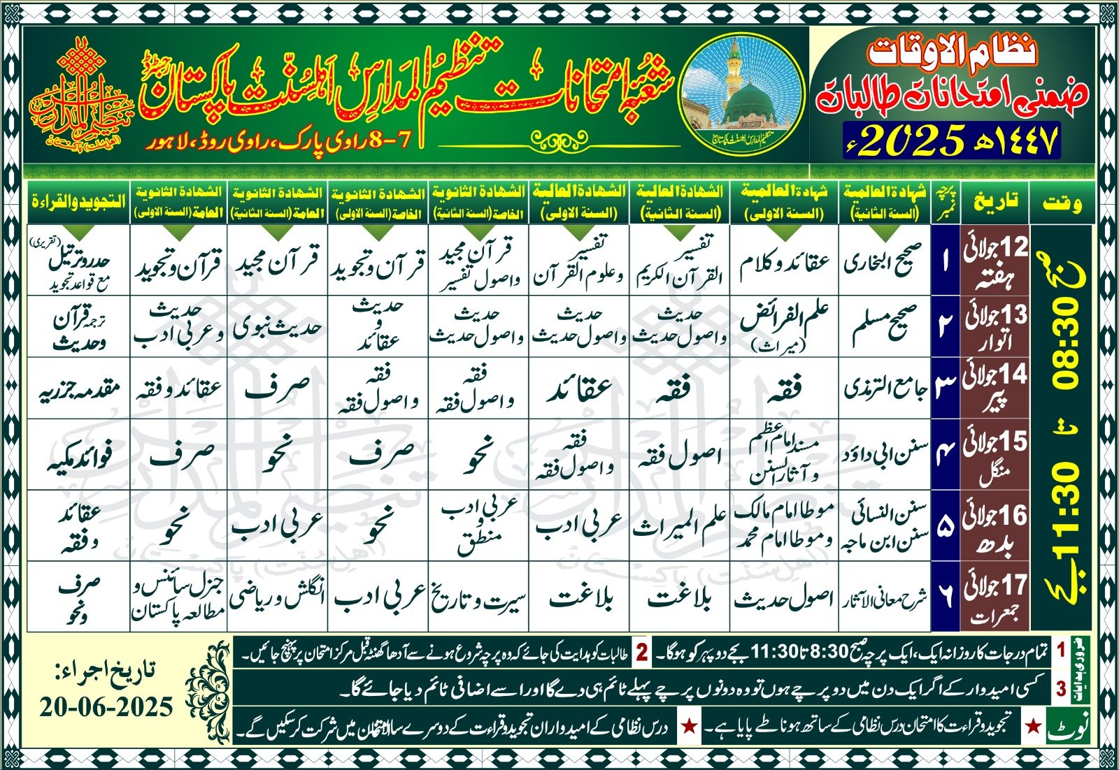 تنظیم المدارس درس نظامی طالبات ضمنی امتحانات ڈیٹ شیٹ 2025