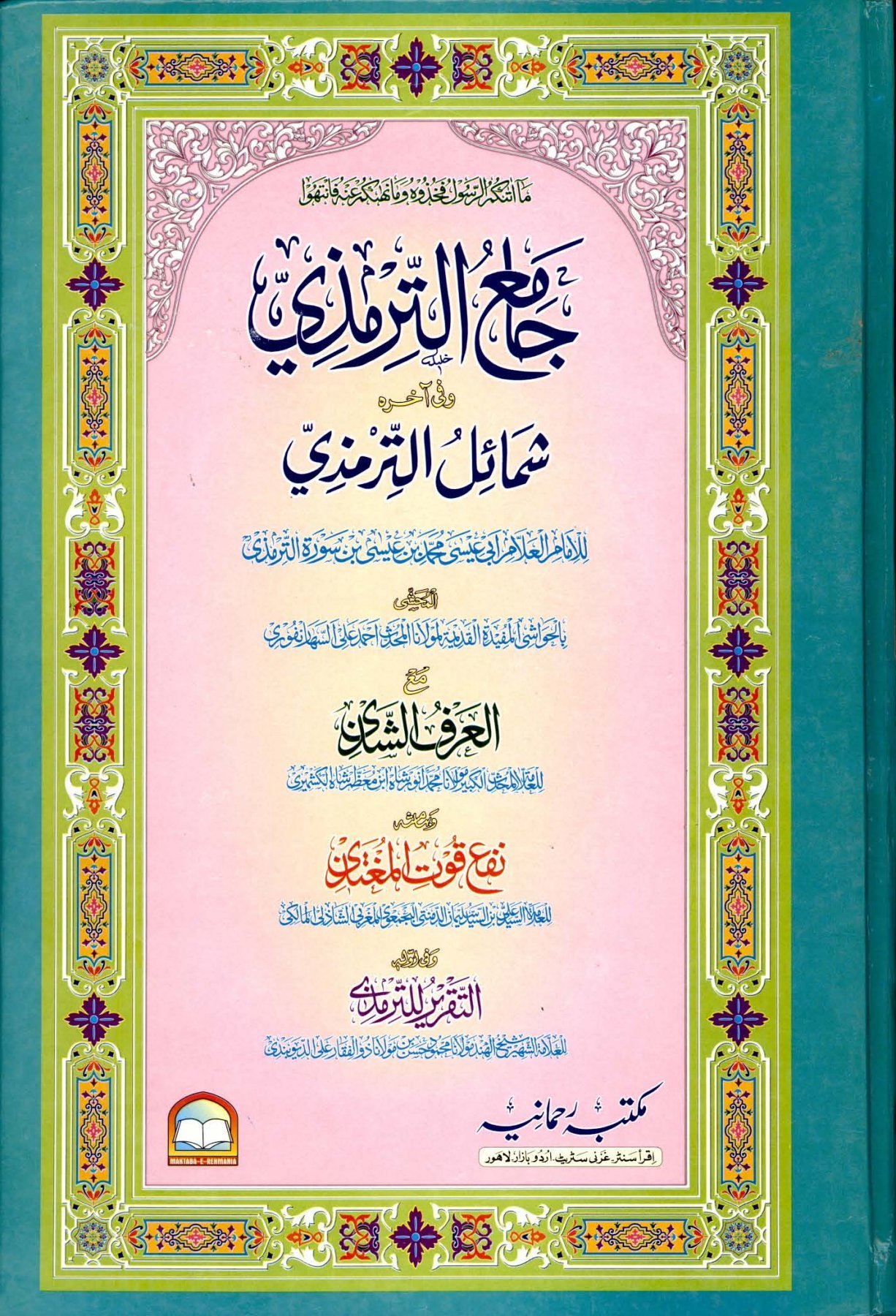 Ahle Sunnat Boards Pakistan