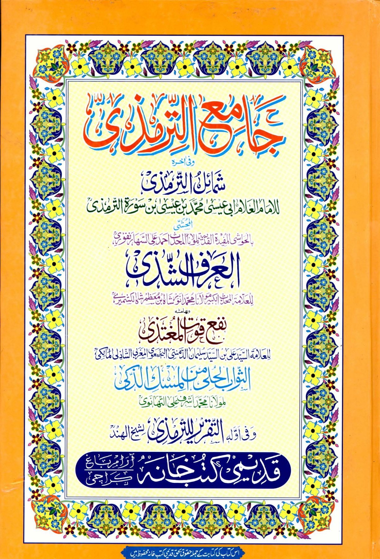 Ahle Sunnat Boards Pakistan