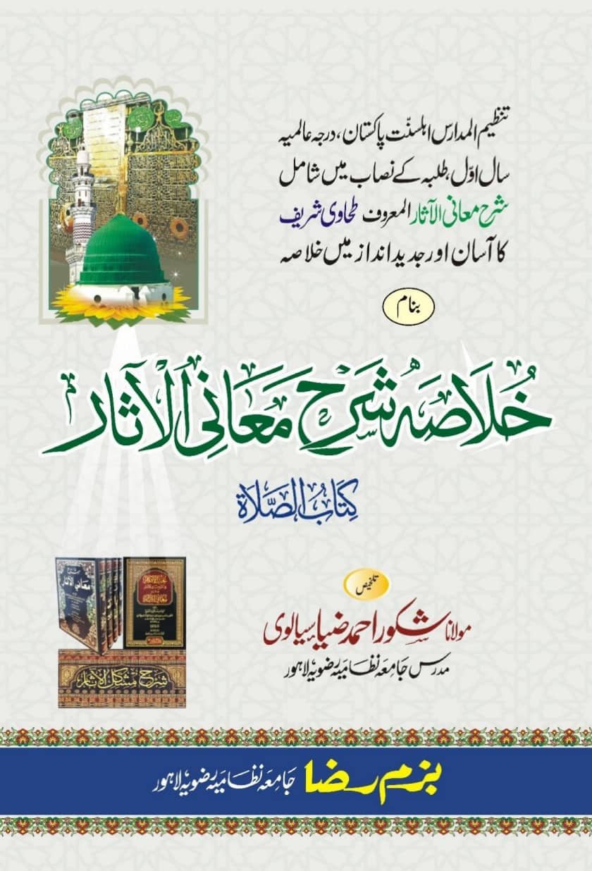 Ahle Sunnat Boards Pakistan