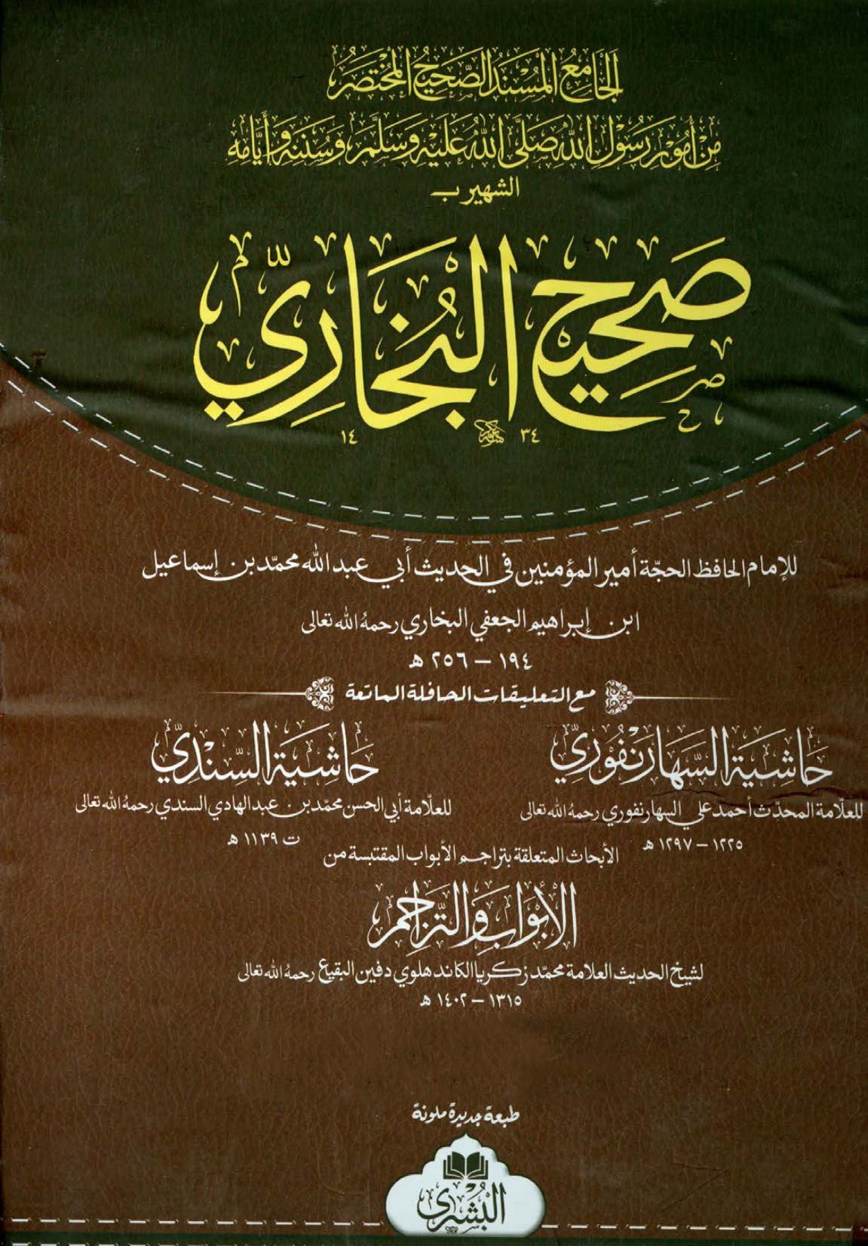 Ahle Sunnat Boards Pakistan