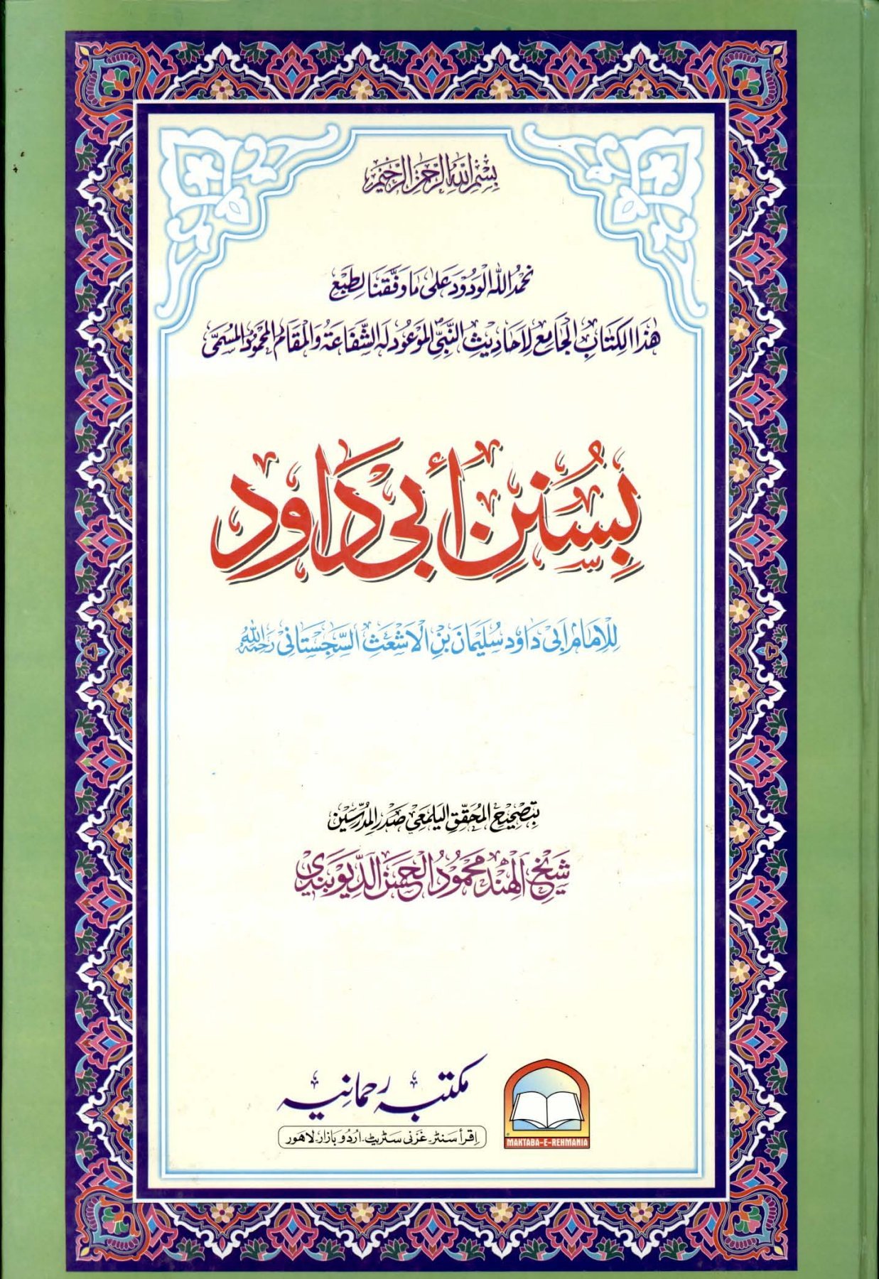 Ahle Sunnat Boards Pakistan
