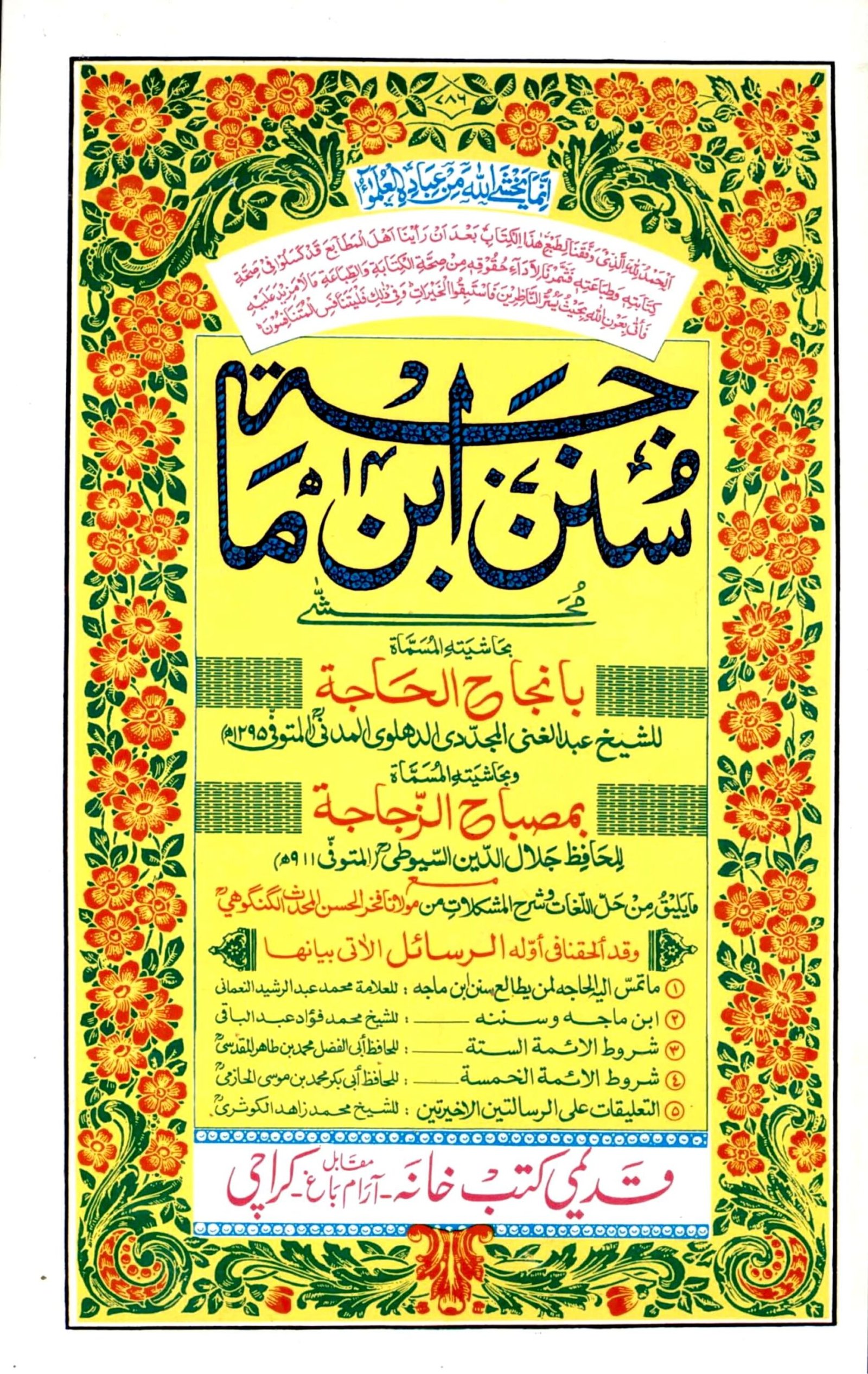 Ahle Sunnat Boards Pakistan